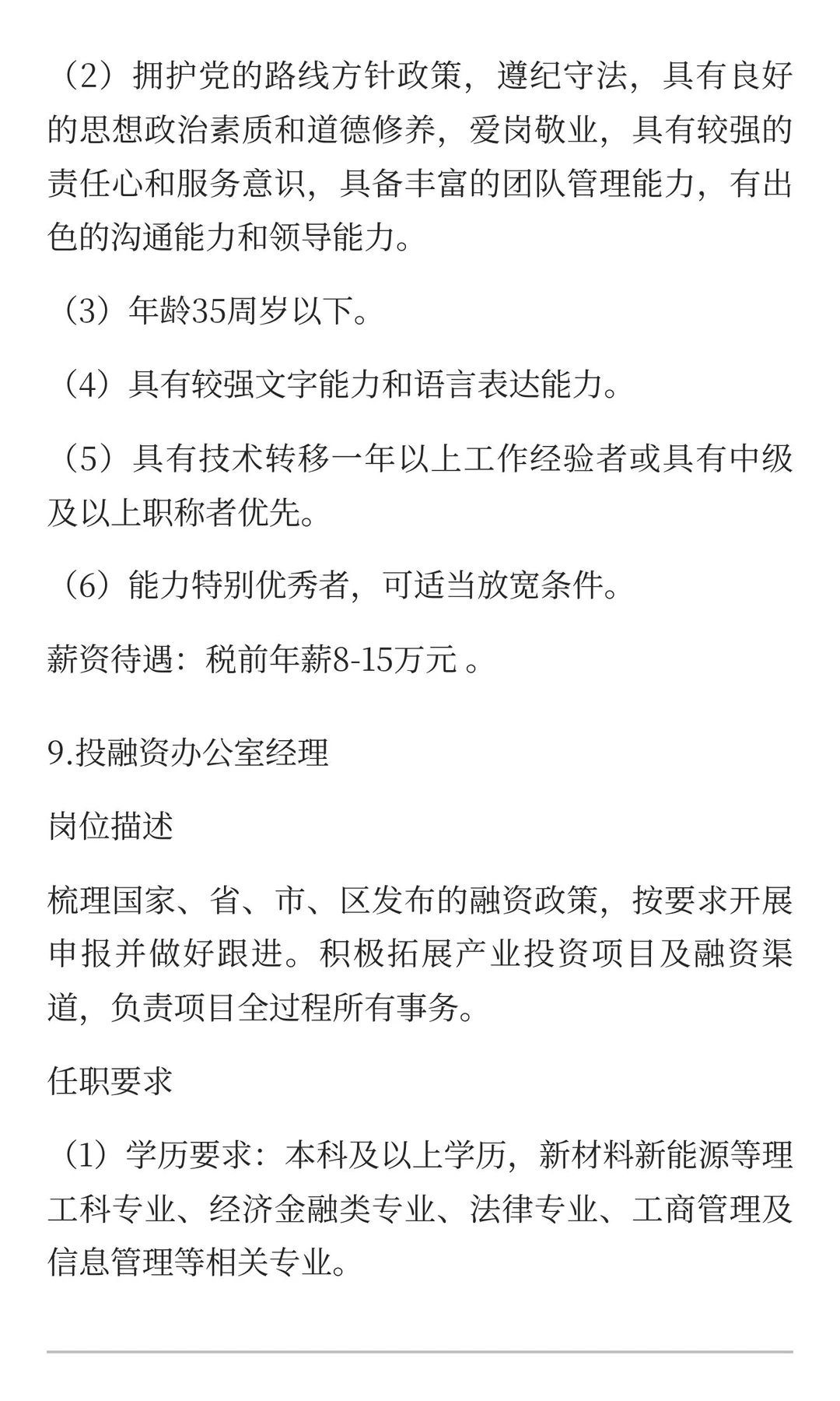 中豫飞马新材料技术创新中心(郑州)公司招聘