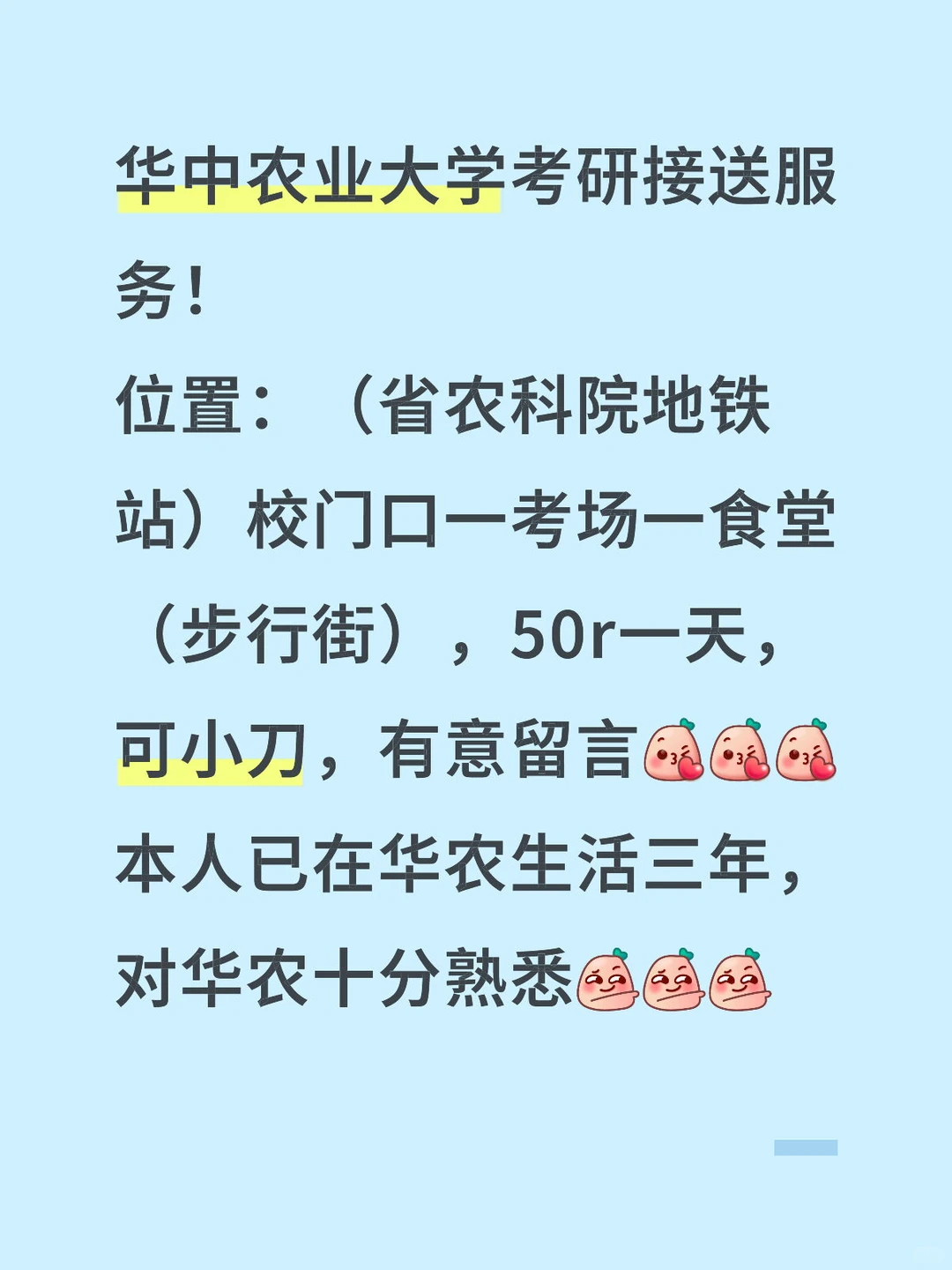 华中农业大学考研接送服务！！