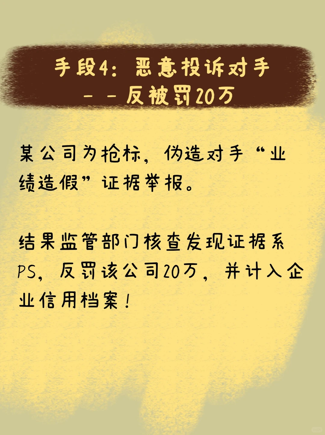 见过最疯狂的投标手段,最后都怎么样了??