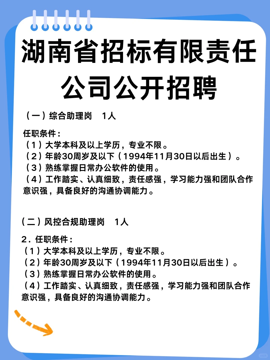 湖南省招标有限责任公司社招