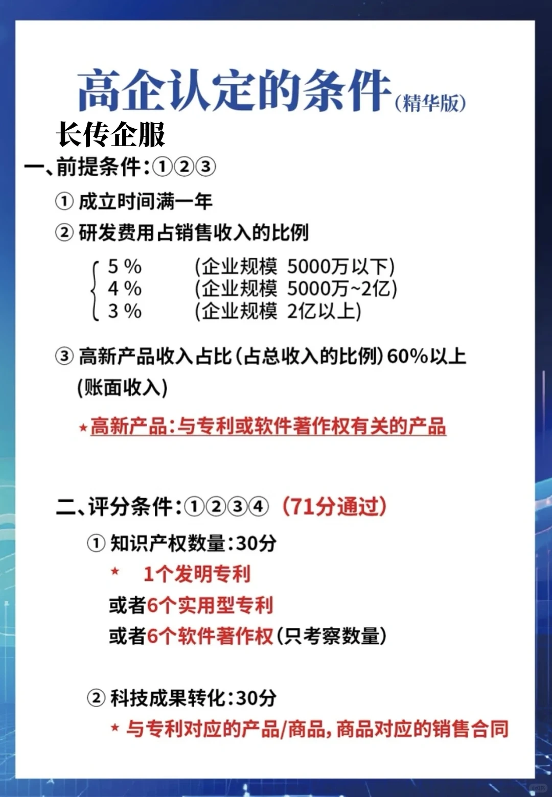 企业必看：高新技术企业申报全攻略篇