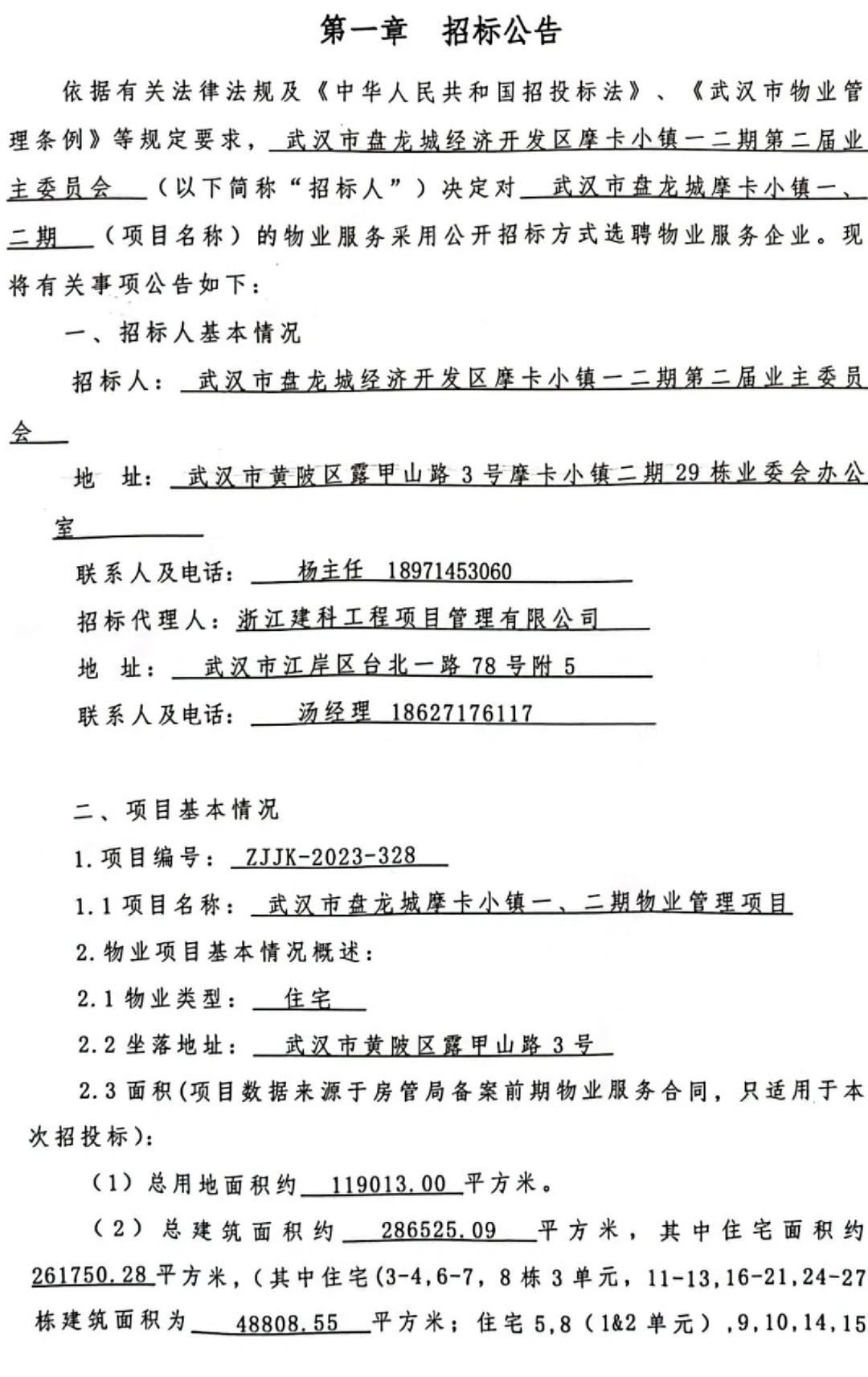 盘龙城摩卡小镇物业招标