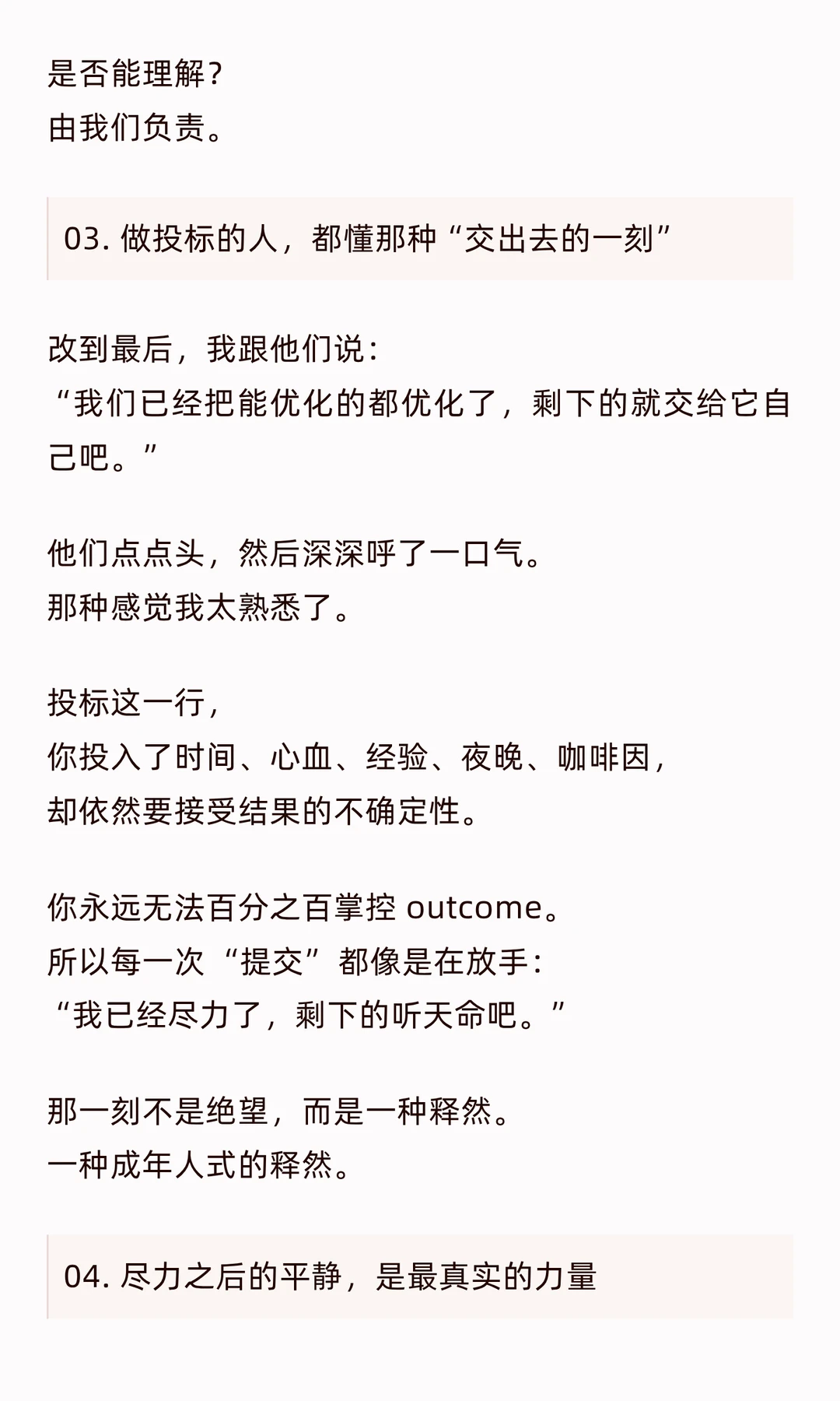 尽力也焦虑，投标的每一步都有可能翻盘
