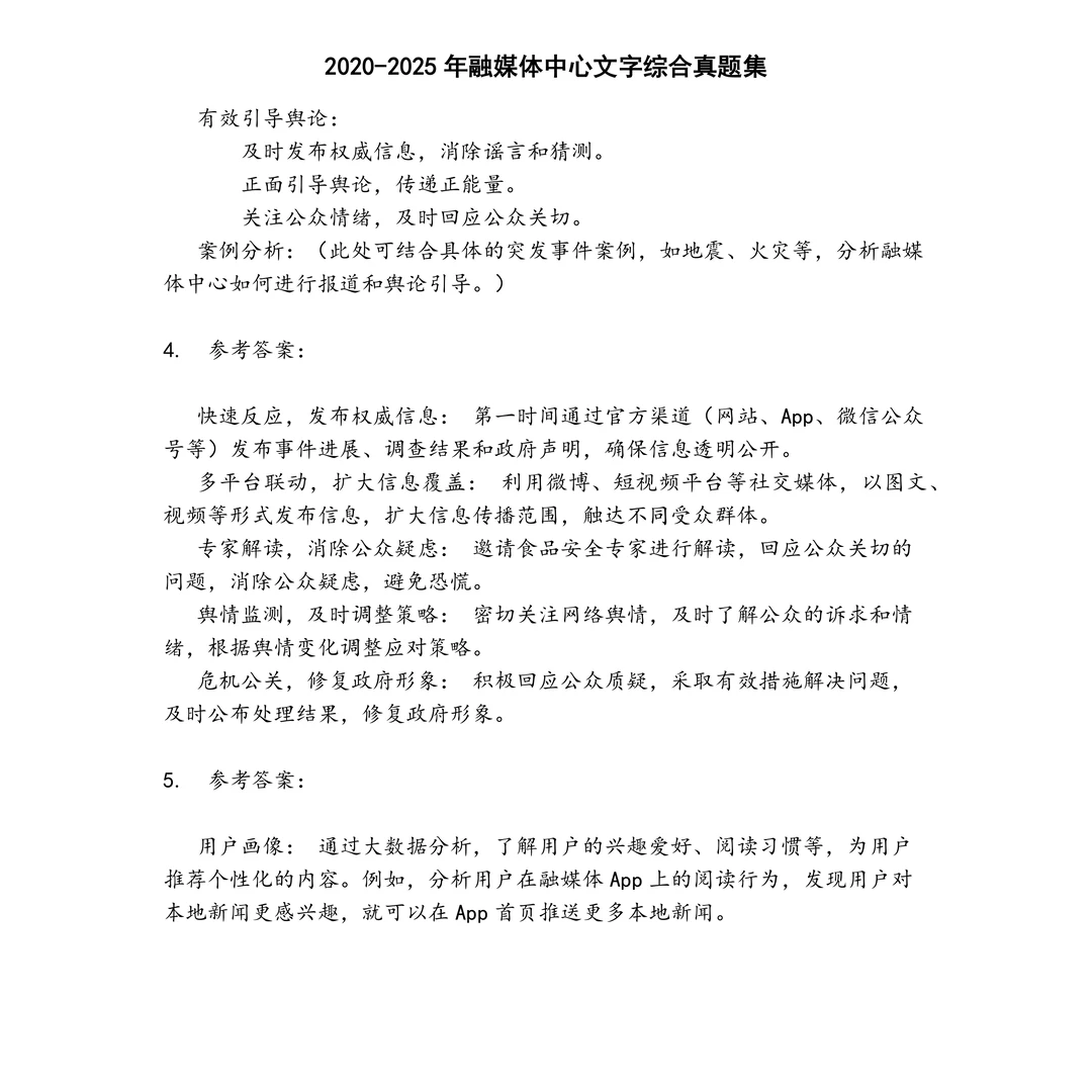 融媒体中心文字综合笔试真题