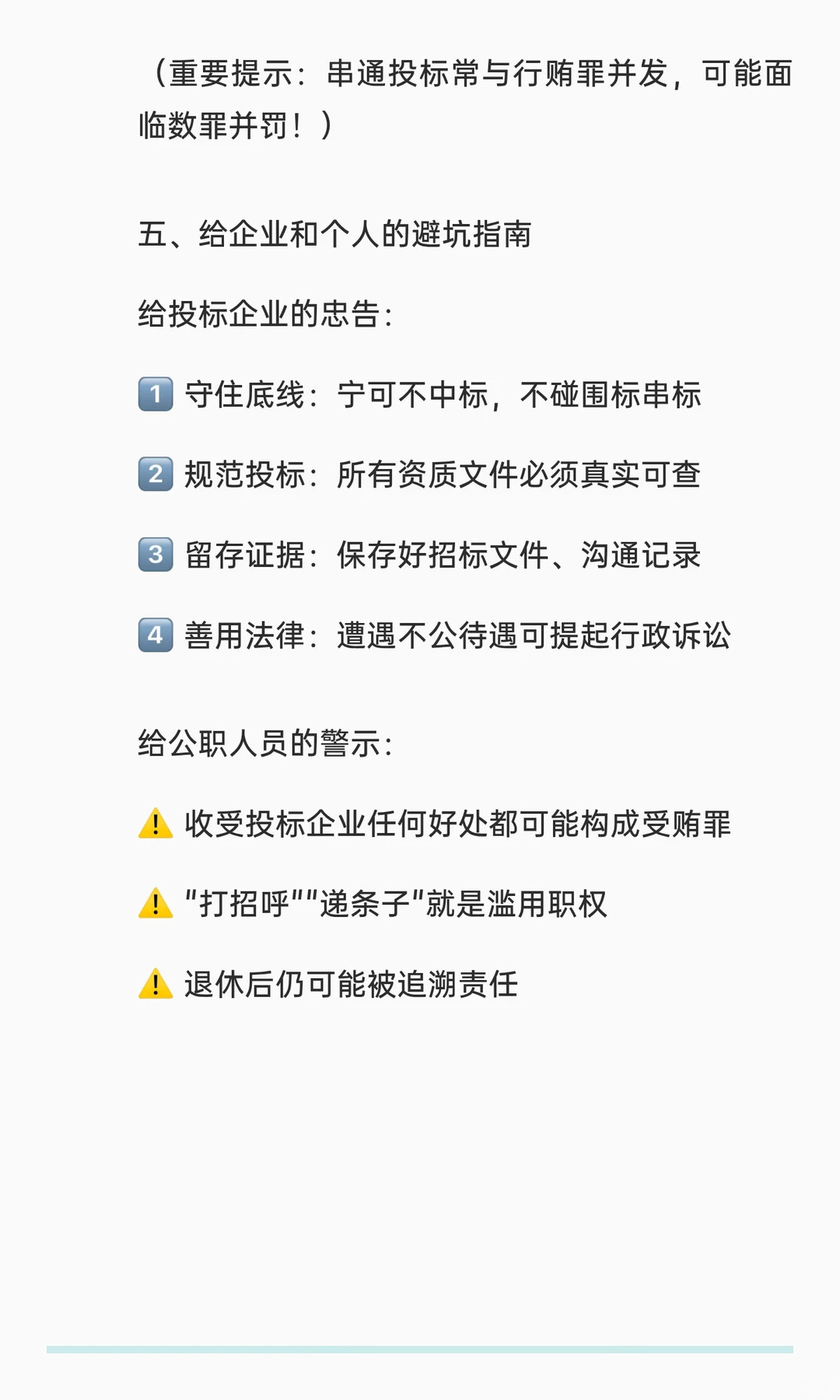 倒查13年！工程招投标