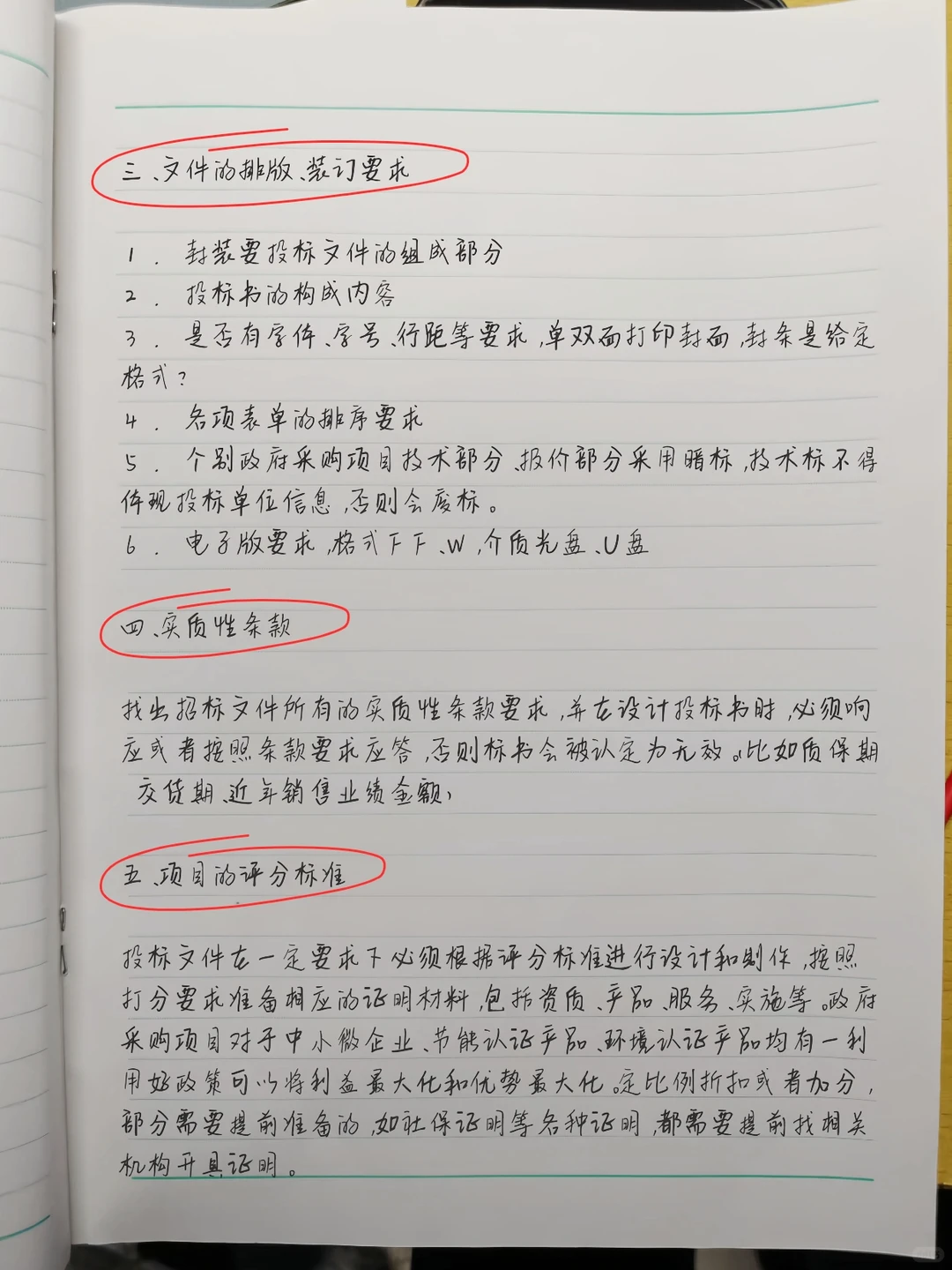 ‼️招标文件 ‼️都按这个去看重点