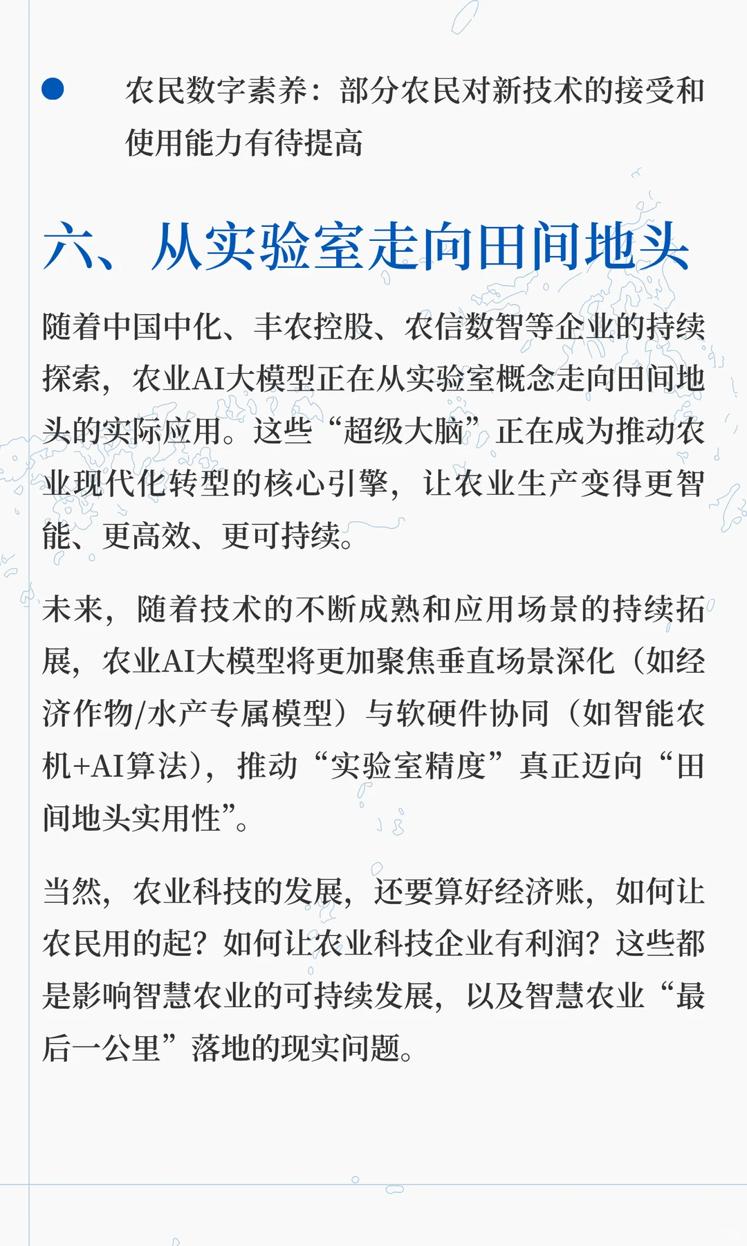 国内企业开发的农业AI大模型有哪些？