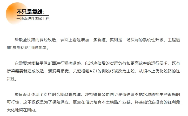 沙特磷酸盐铁路二期复线工程于明年1月招标