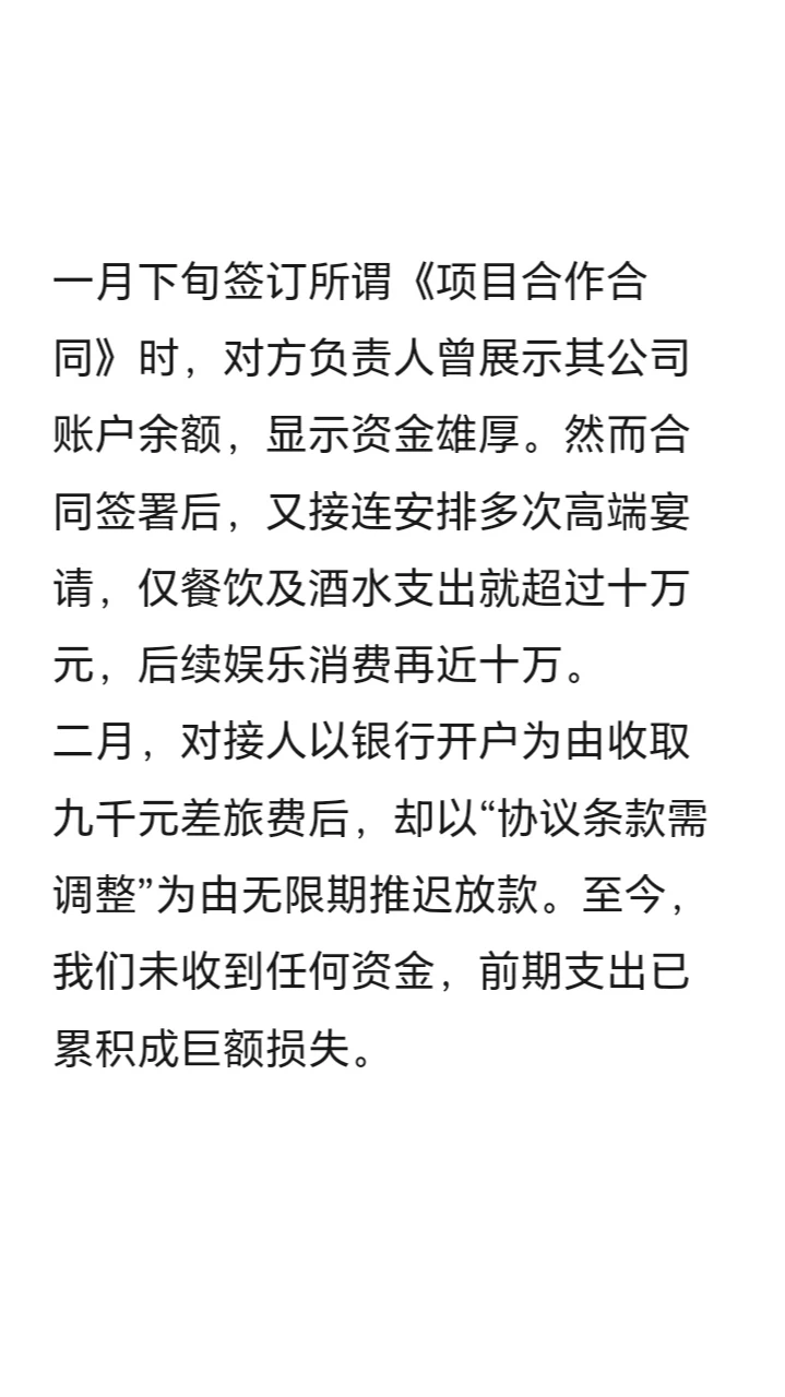 北京融资被骗、三十几万打水漂