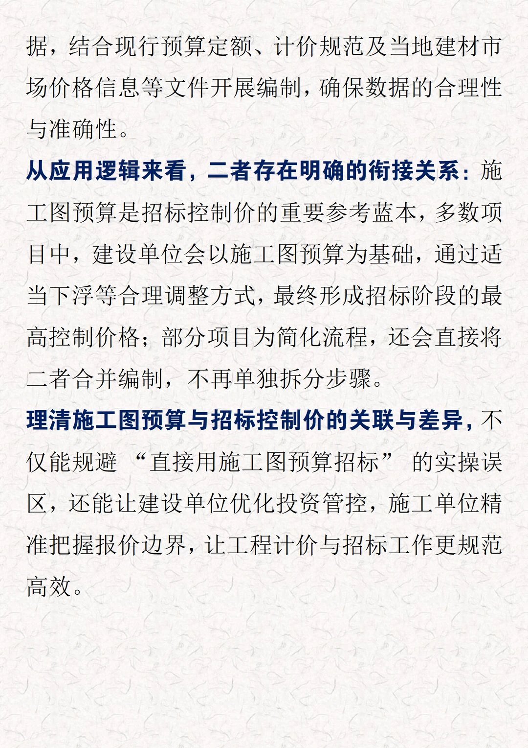 4大区别+1个关联！读懂预算与招标控制价