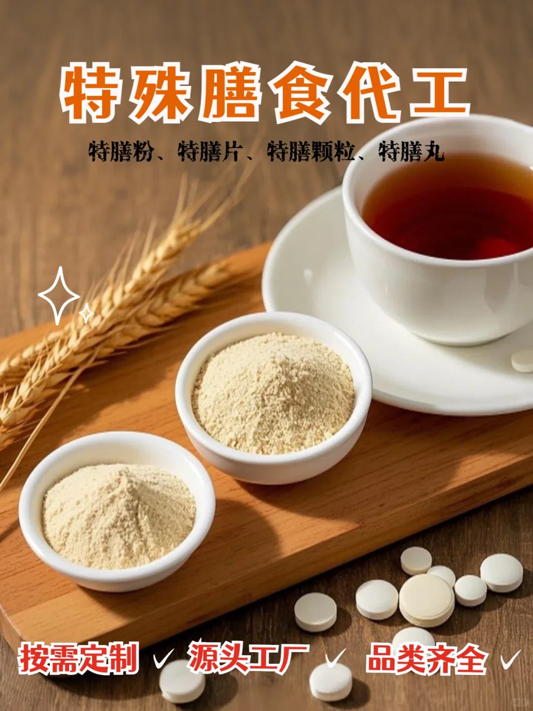 特殊膳食代加工厂家代加工生产工艺