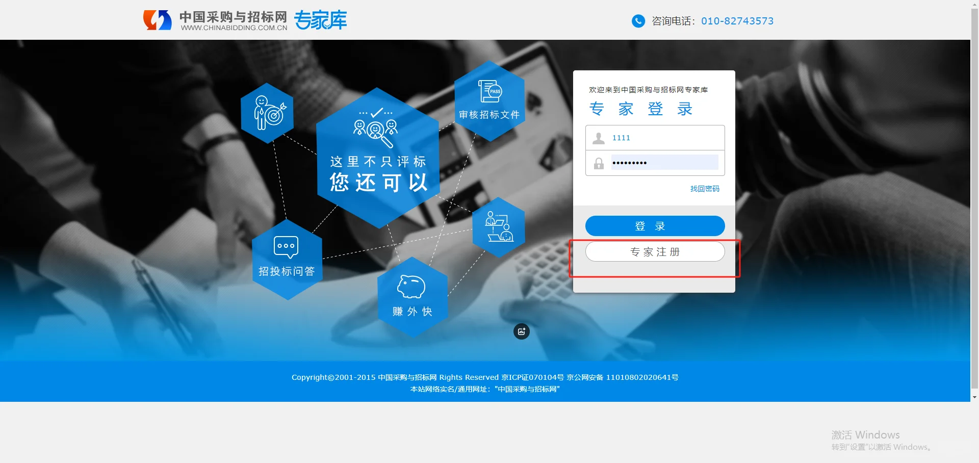中国采购与招标网专家库