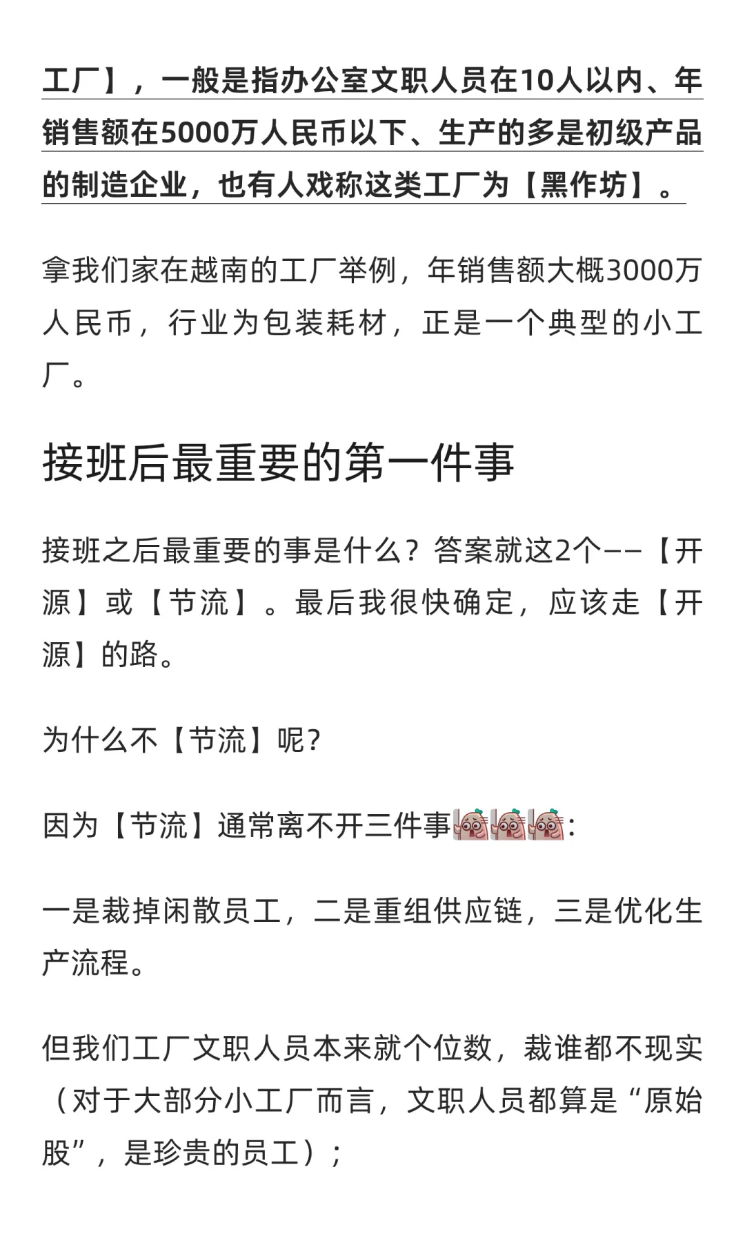 接班越南小工厂半年了，分享一下心路历程
