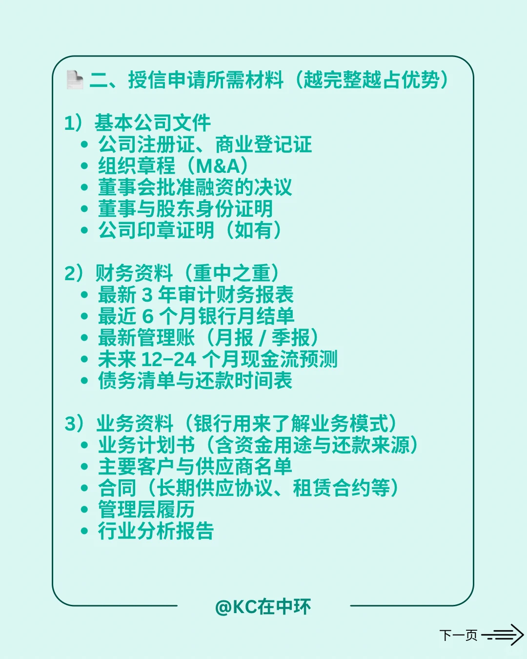 申请银行授信：企业如何提高通过率与融资条