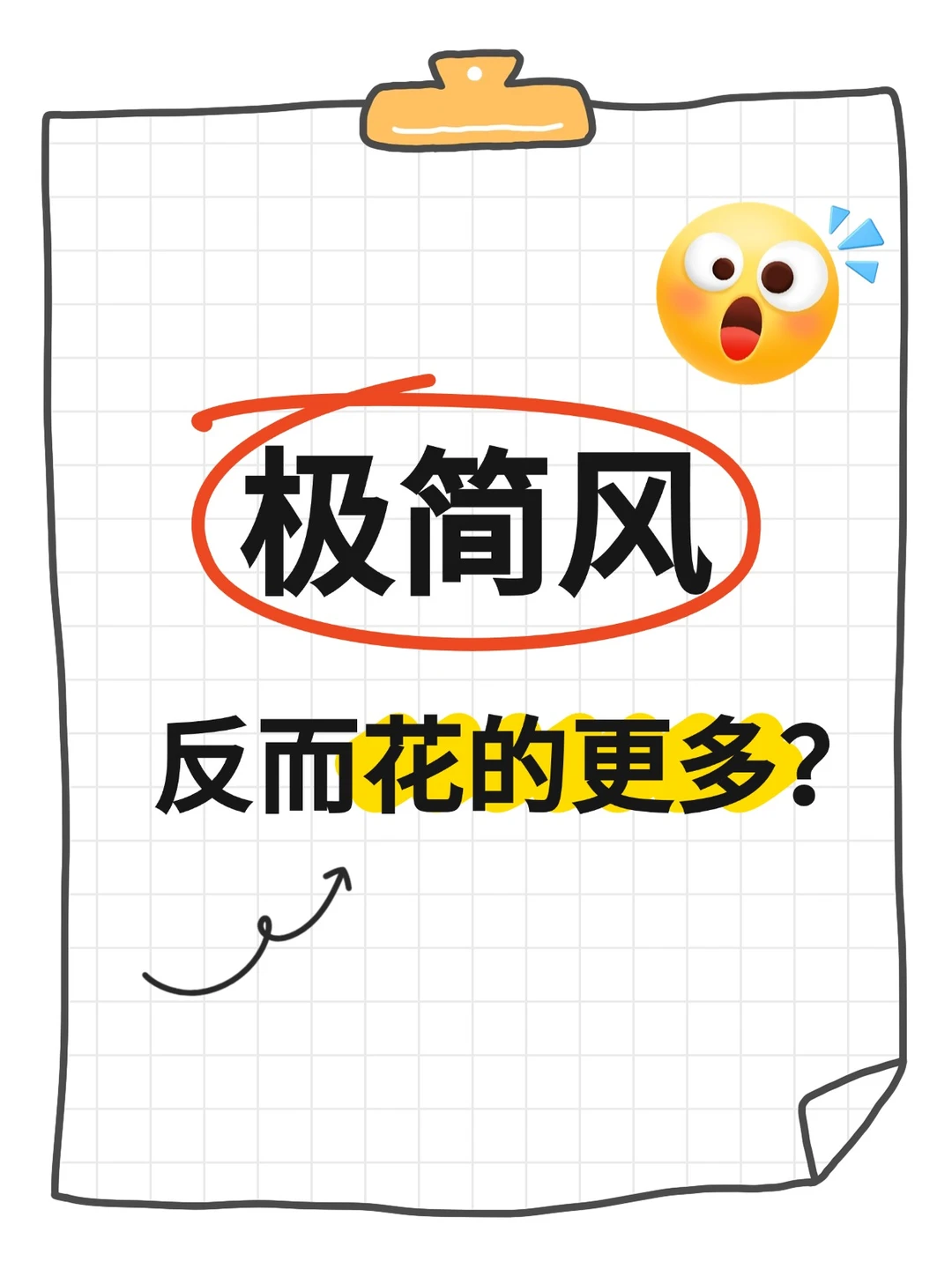 本想简单装下就行了?一结算怎么花这么多
