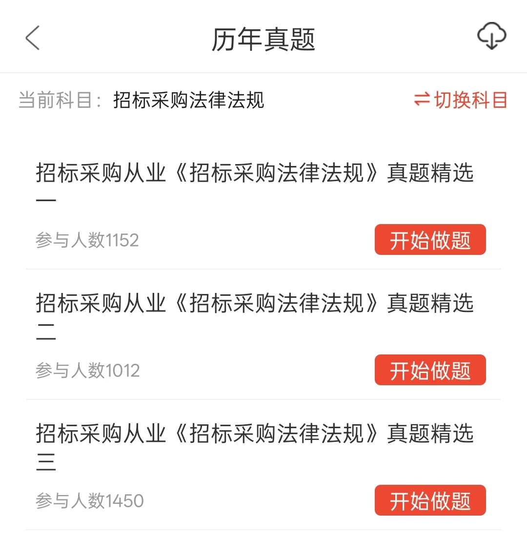 备考采购从业人员招标，无非就是从这里出