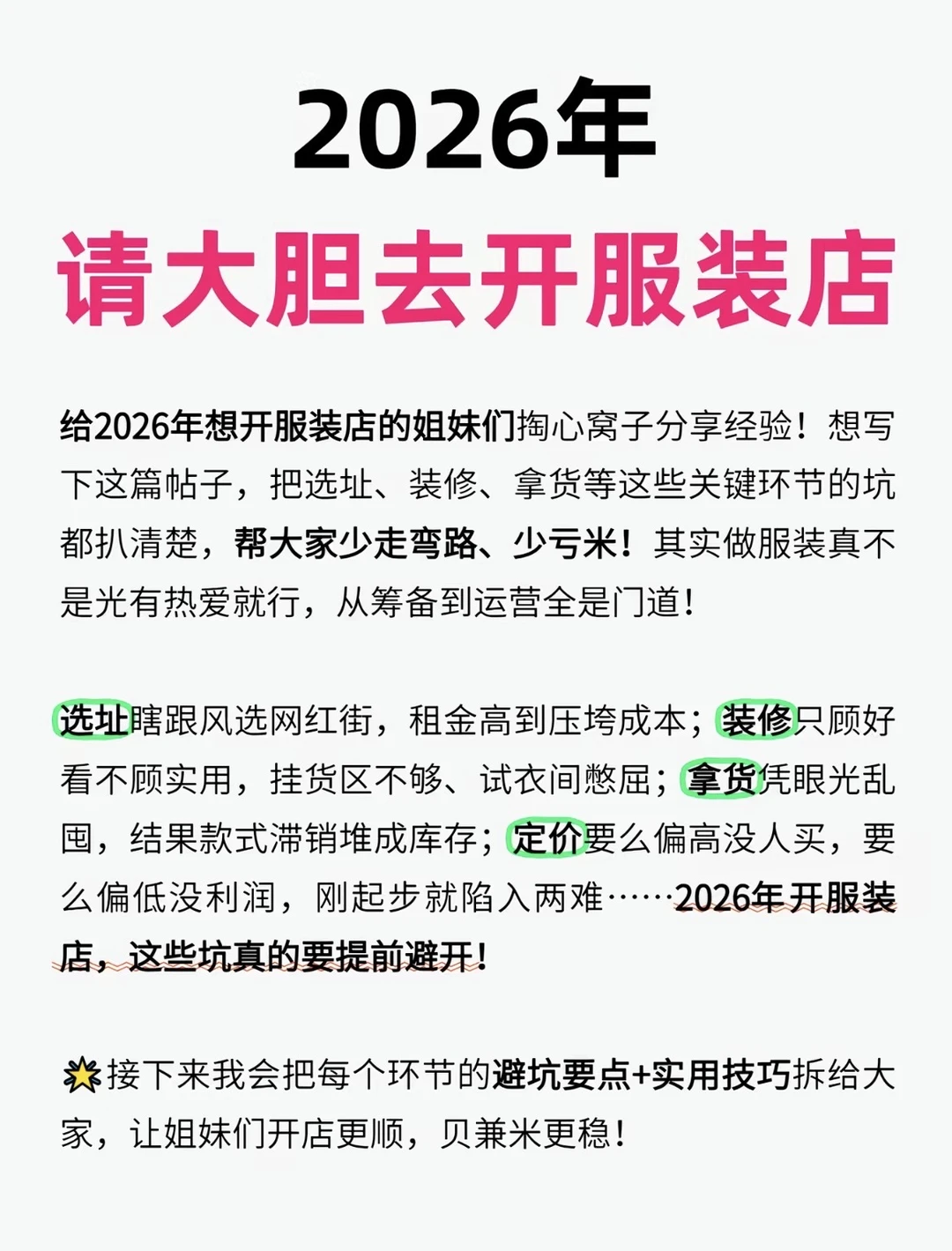 2026年请大胆去开服装店❗❗❗