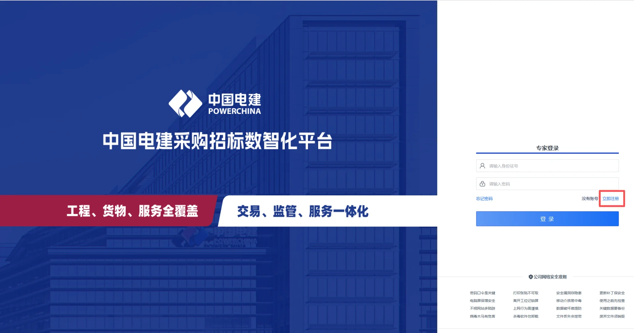 中国电建征集评标专家，12月底截止，附流程