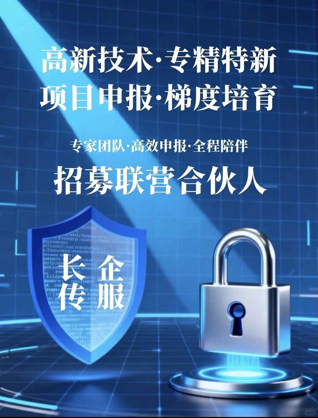 企业必看：高新技术企业申报全攻略篇