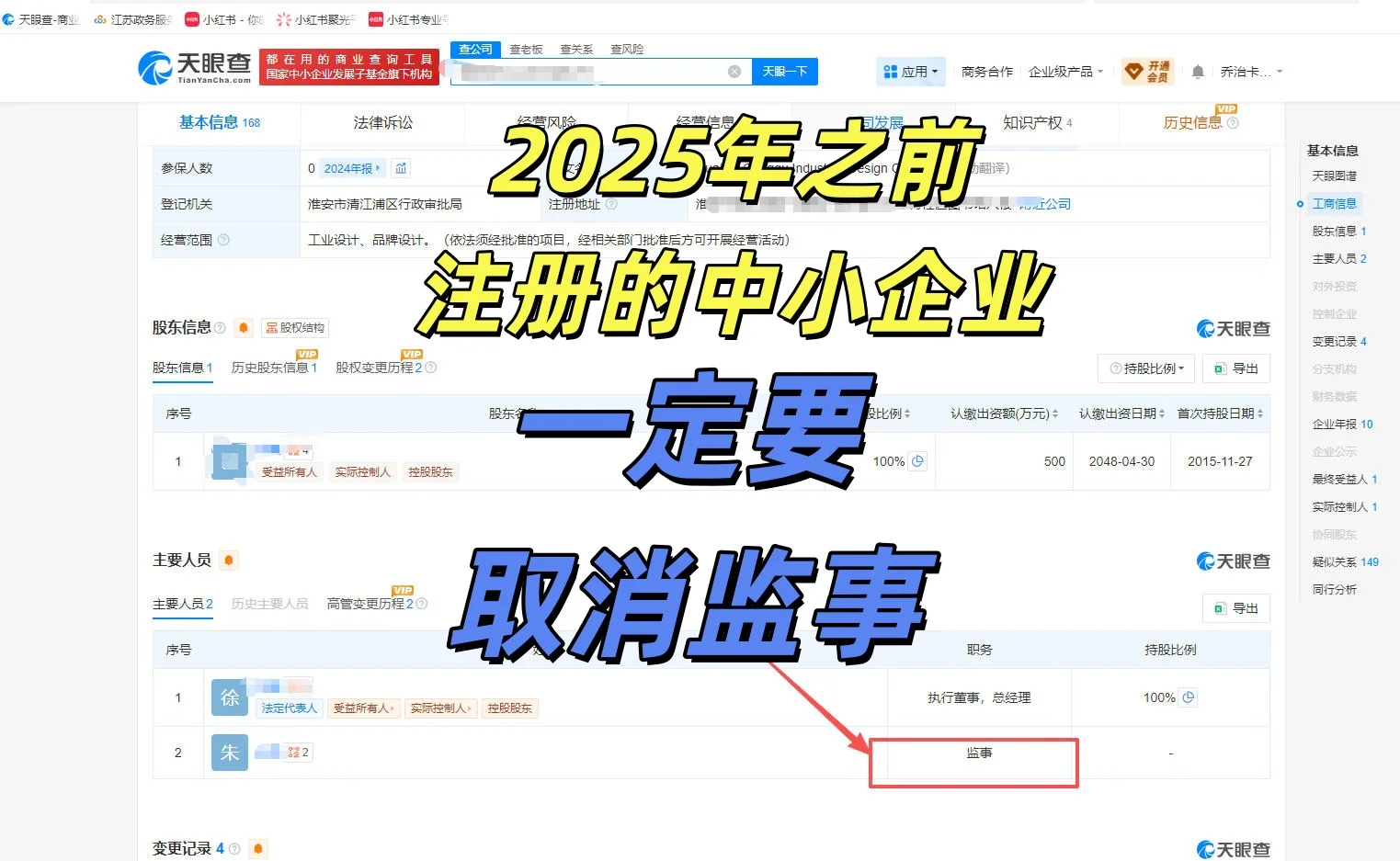 企业监事失职 = 公司踩雷?监事是累赘