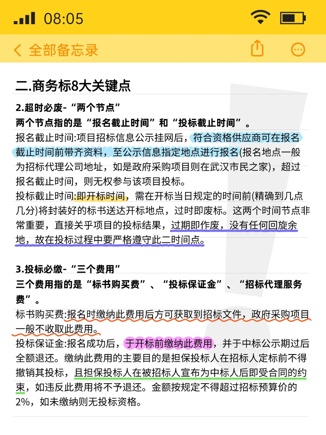 ? 投标人速看！商务标全攻略，拒绝废标