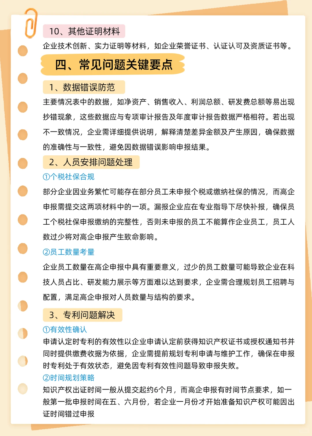 7张图片带你读懂高新技术企业申报要点?