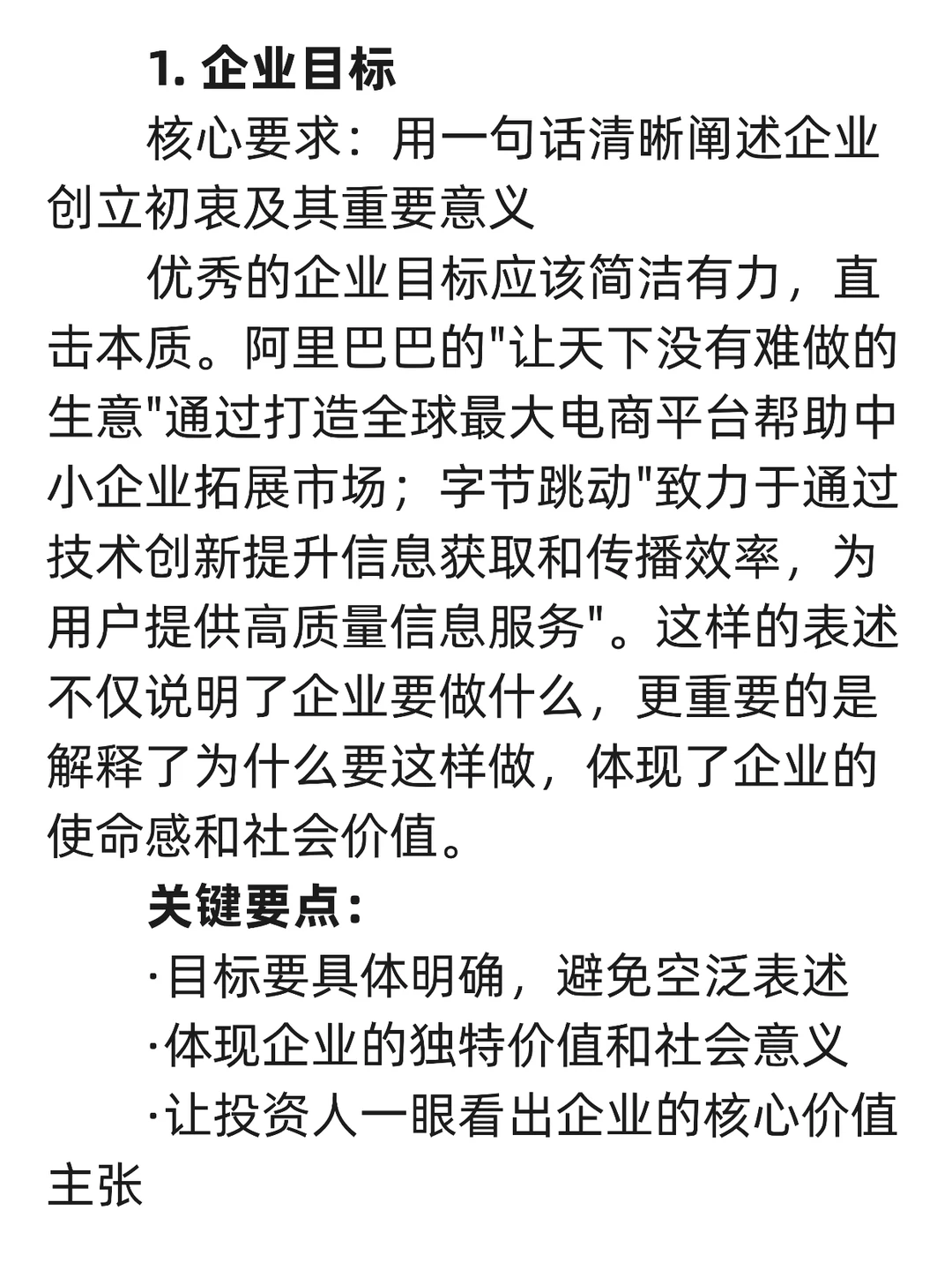 红杉资本：融资计划书(BP)十大核心要素