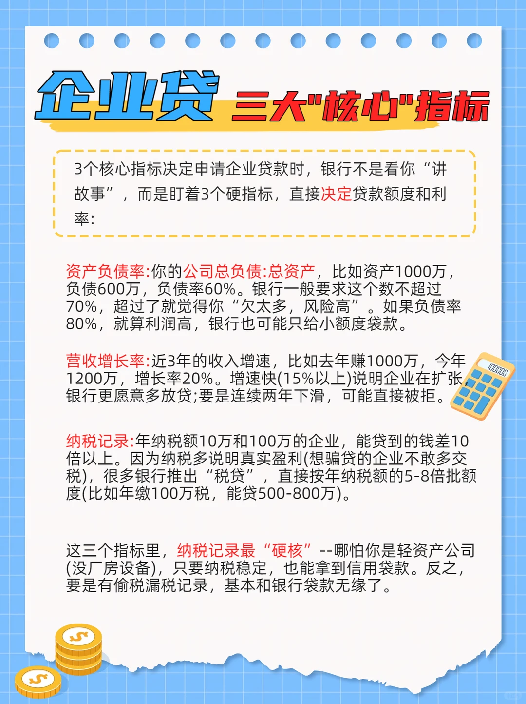 搞懂这三点，企业贷款不再难！