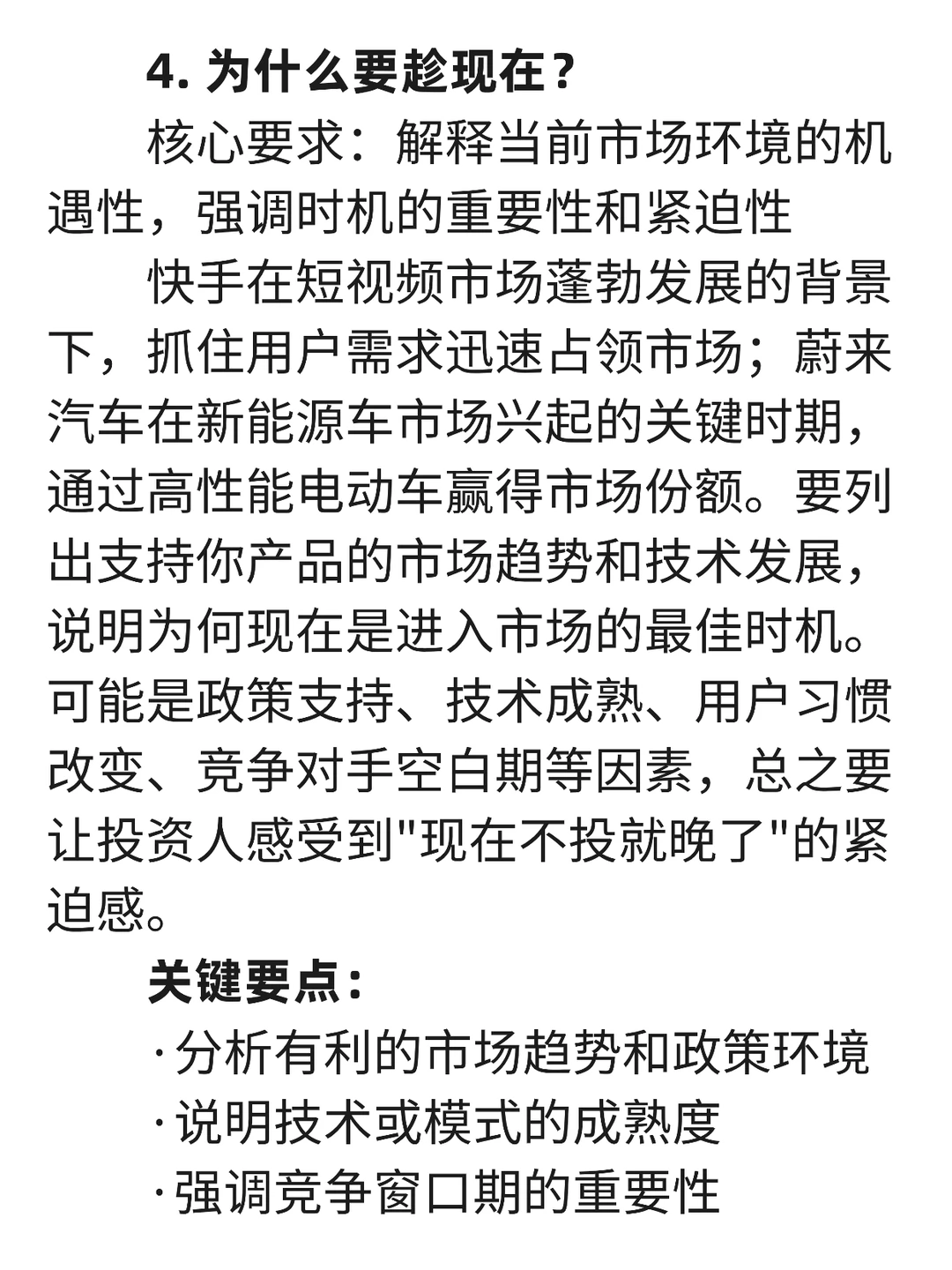 红杉资本：融资计划书(BP)十大核心要素
