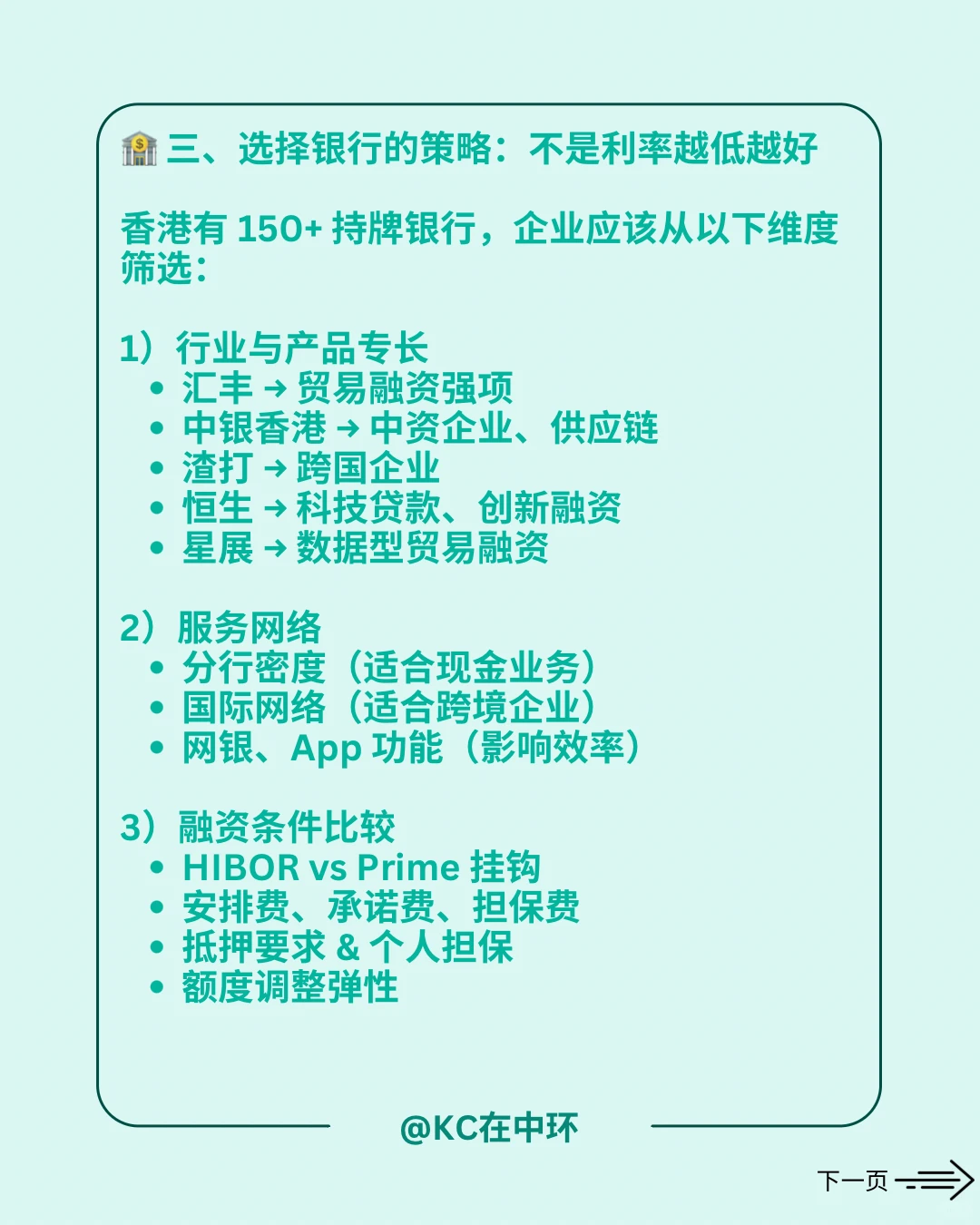 申请银行授信：企业如何提高通过率与融资条