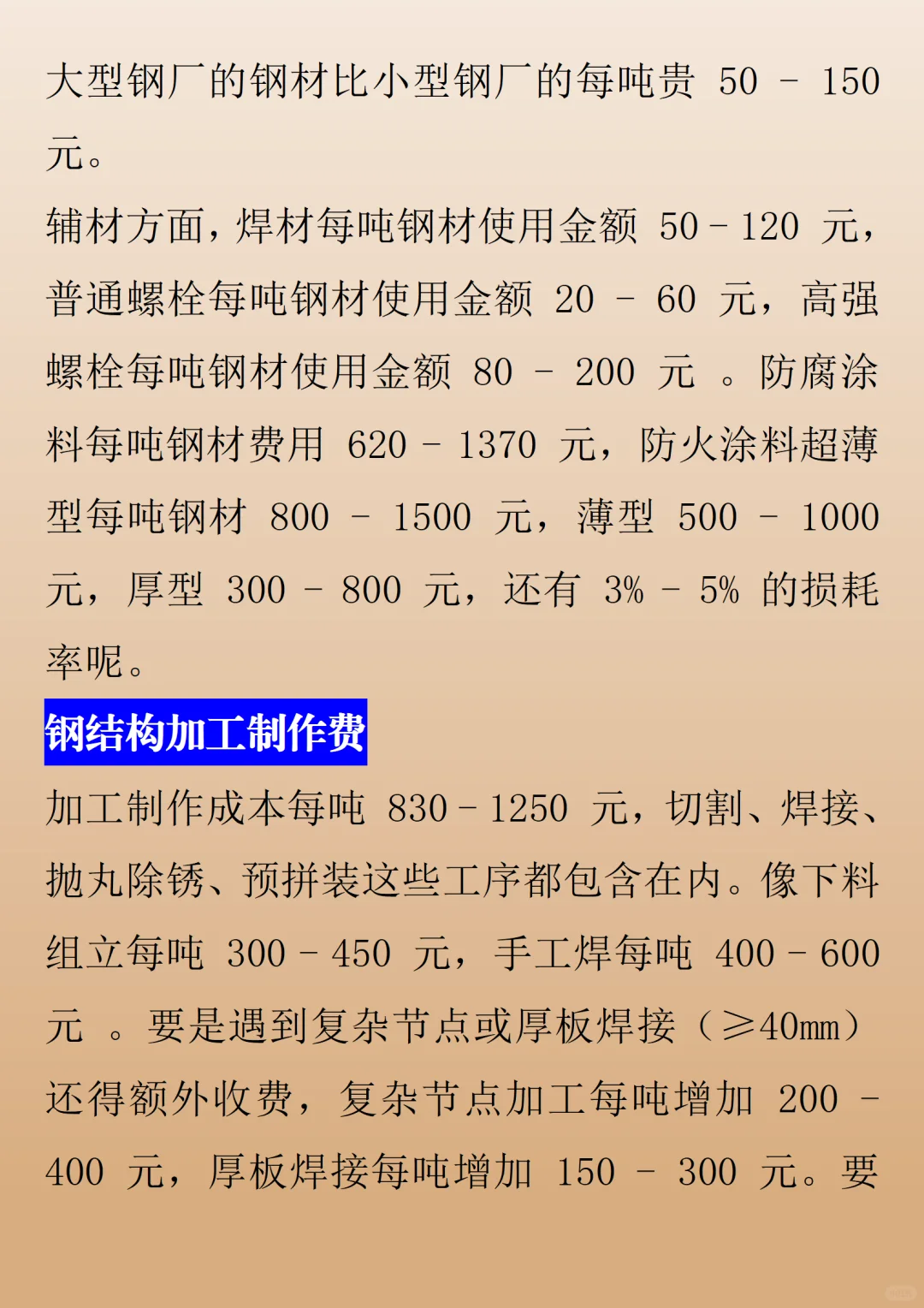 工业民用建筑钢结构成本大揭秘！