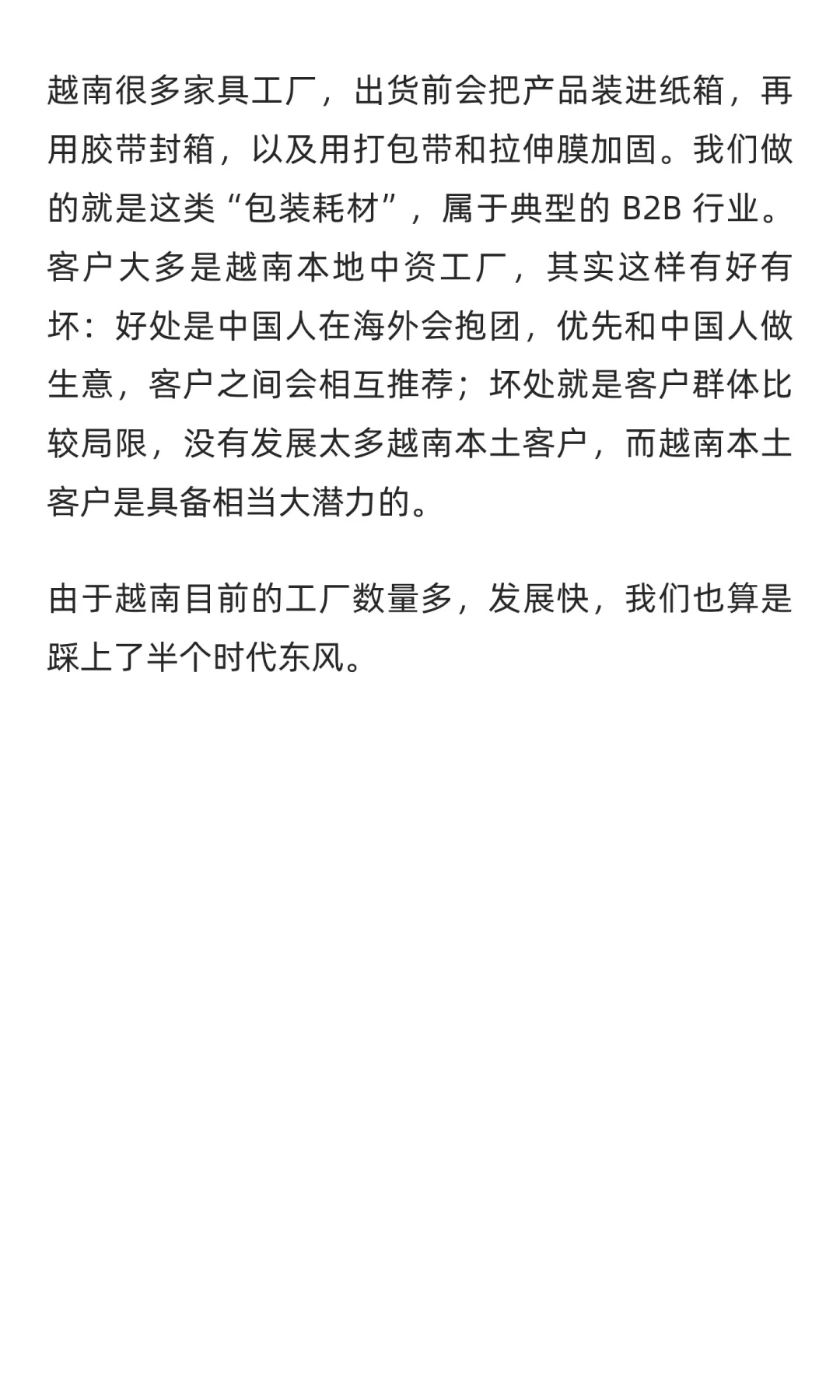 接班越南小工厂半年了，分享一下心路历程