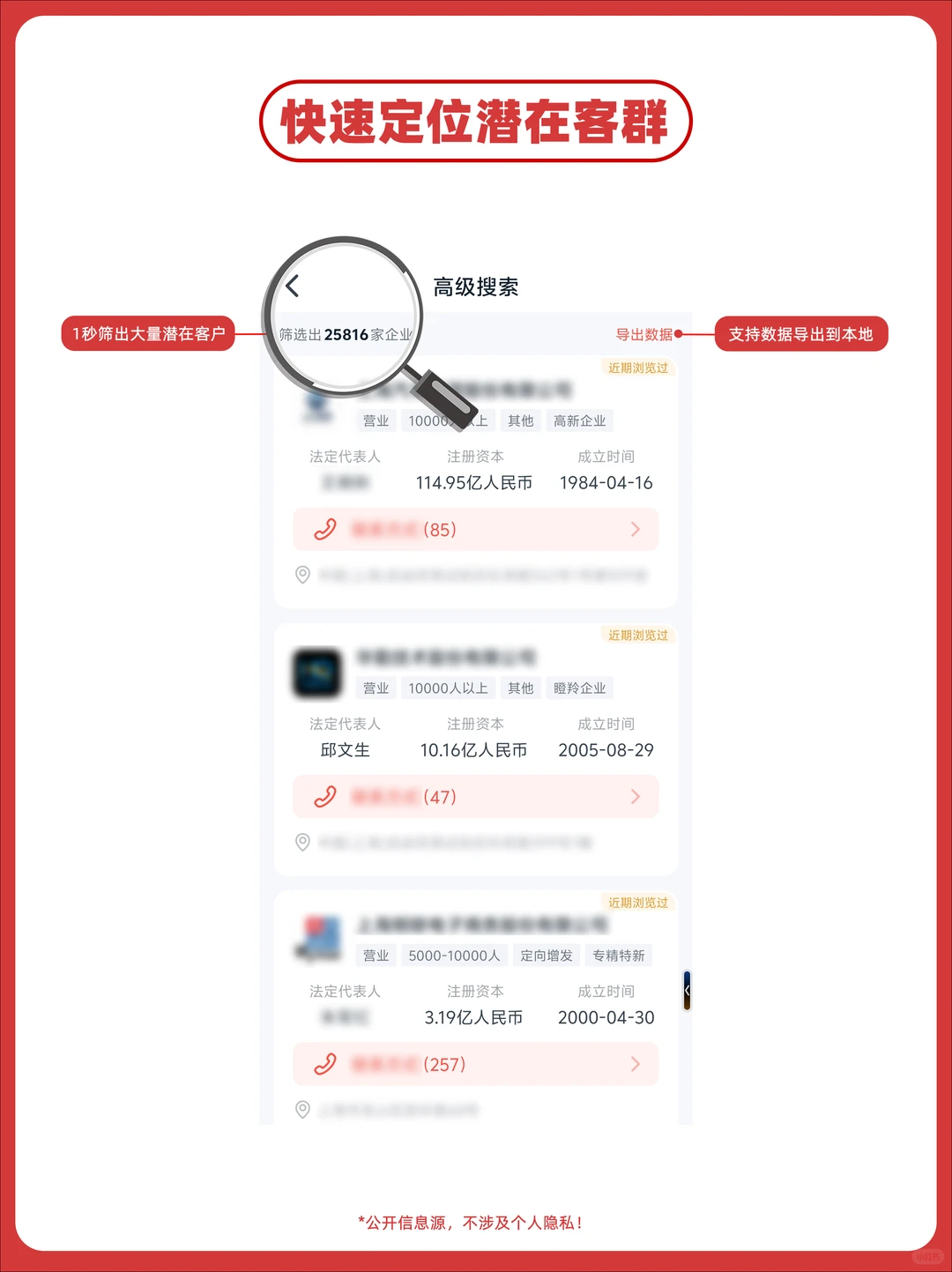 如何高效找企业客户？