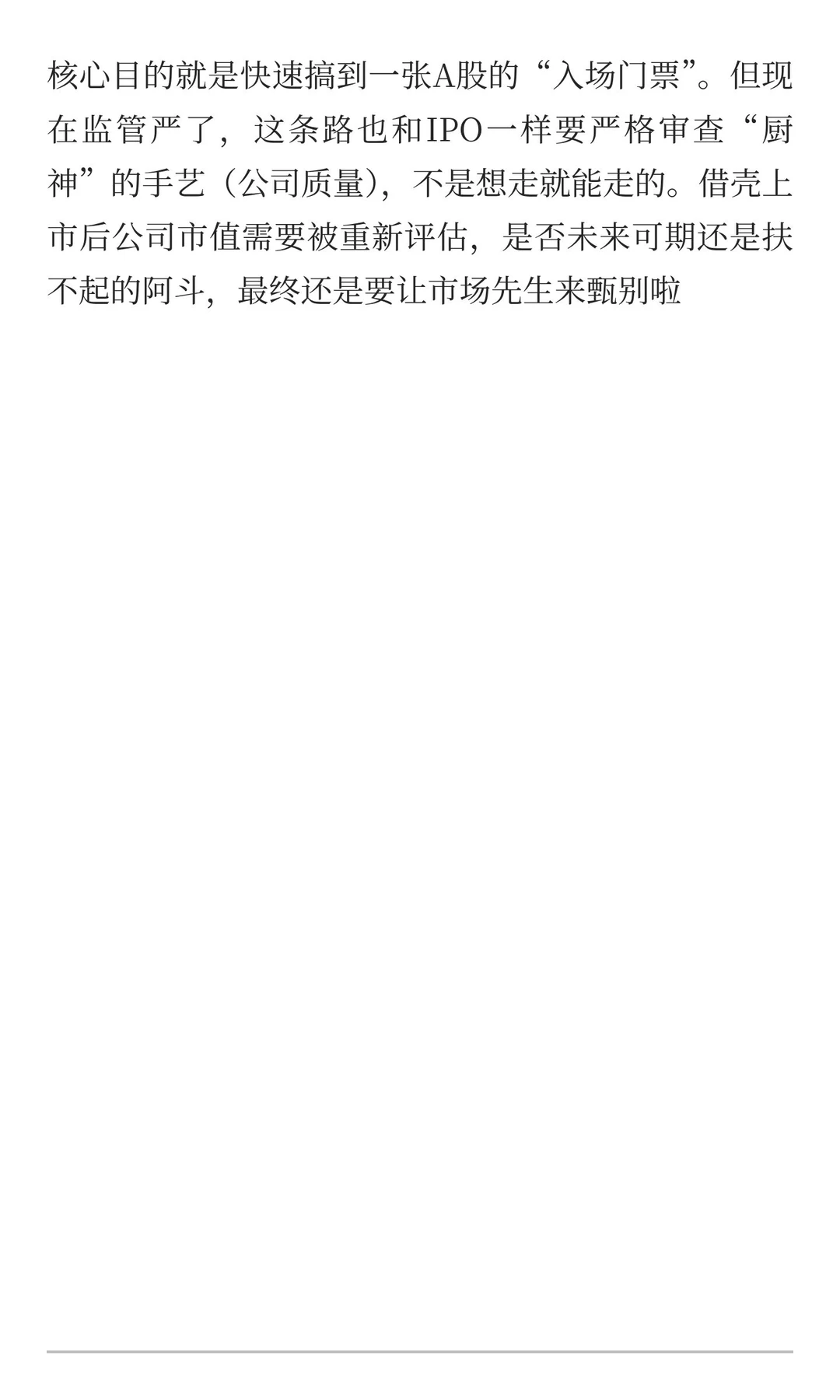 怎么理解借壳上市？