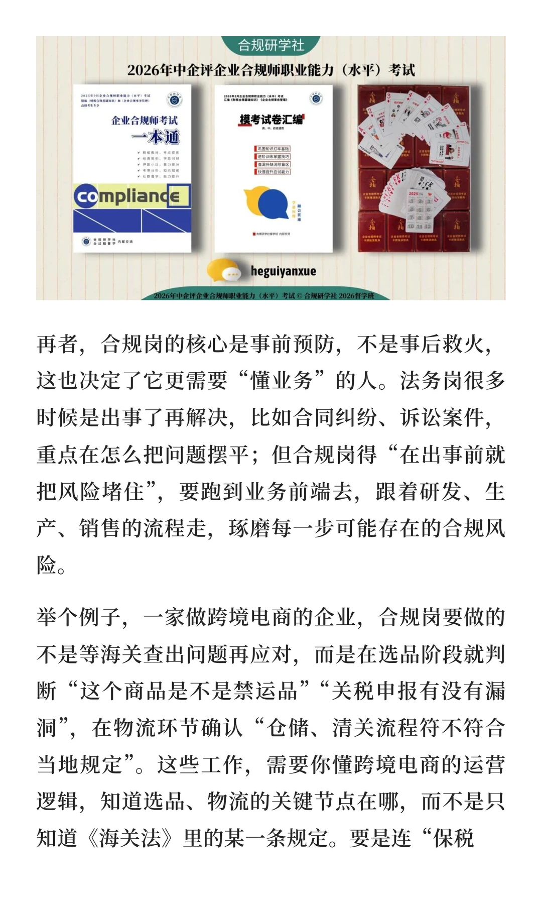 合规岗是否具备法律背景并不重要