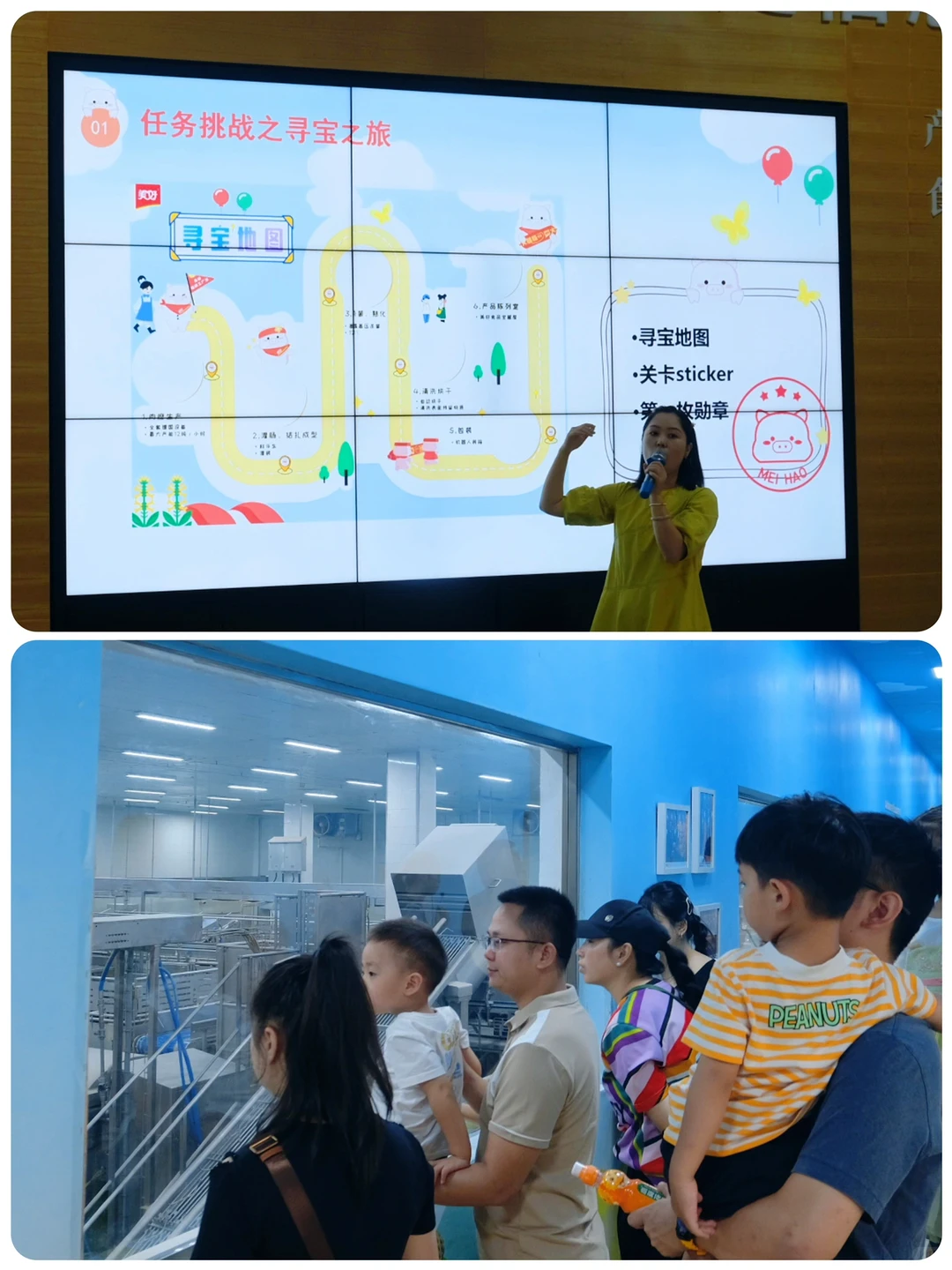 感受科技的力量｜参观美好食品工厂