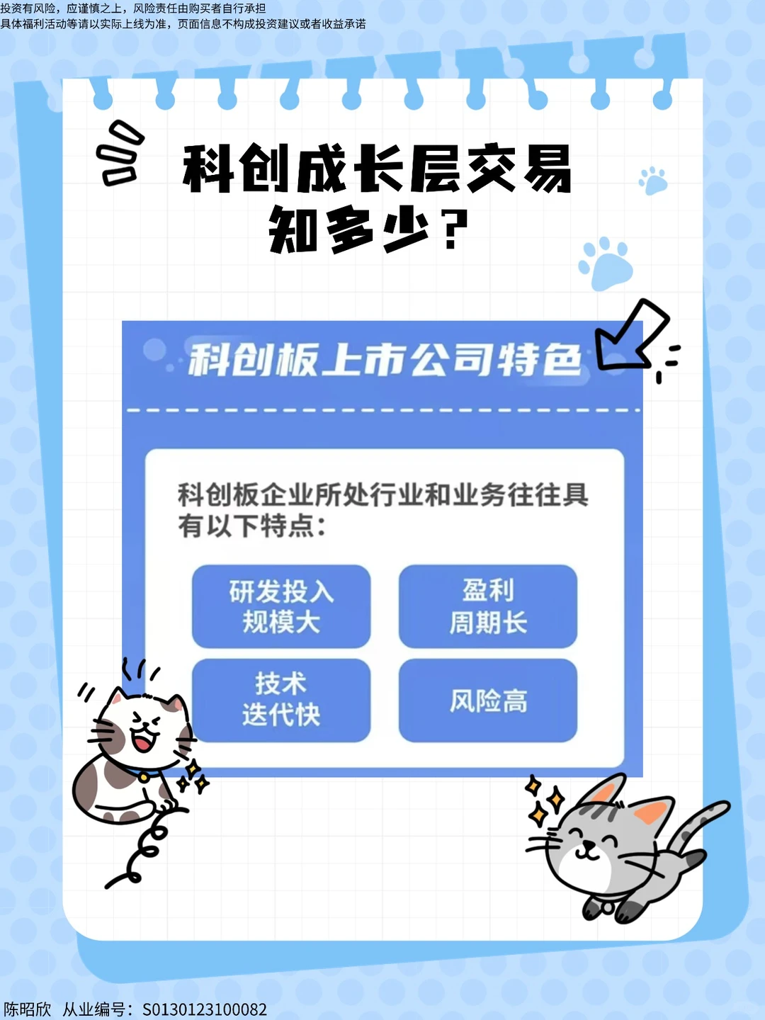 权限开通之科创成长层（二）