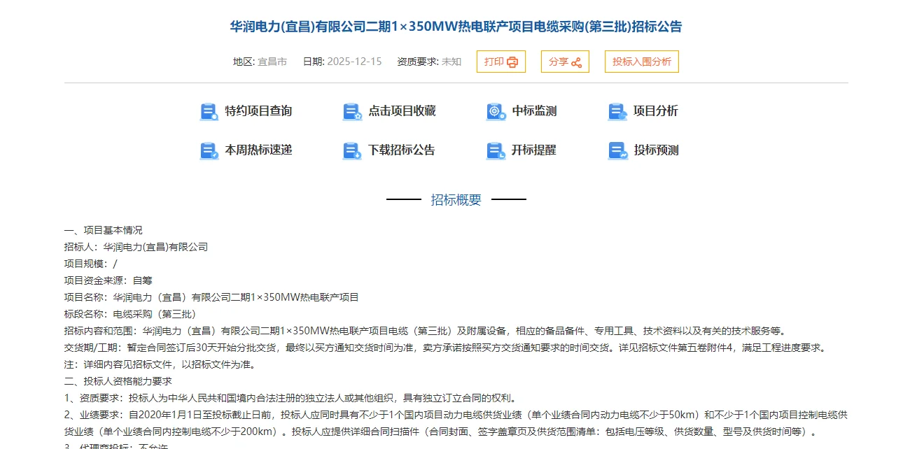 华润电力宜昌项目再启航：电缆采购（第三批