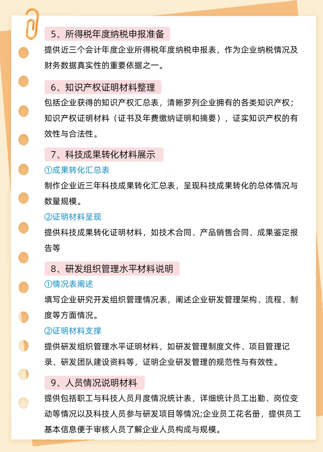 7张图片带你读懂高新技术企业申报要点?