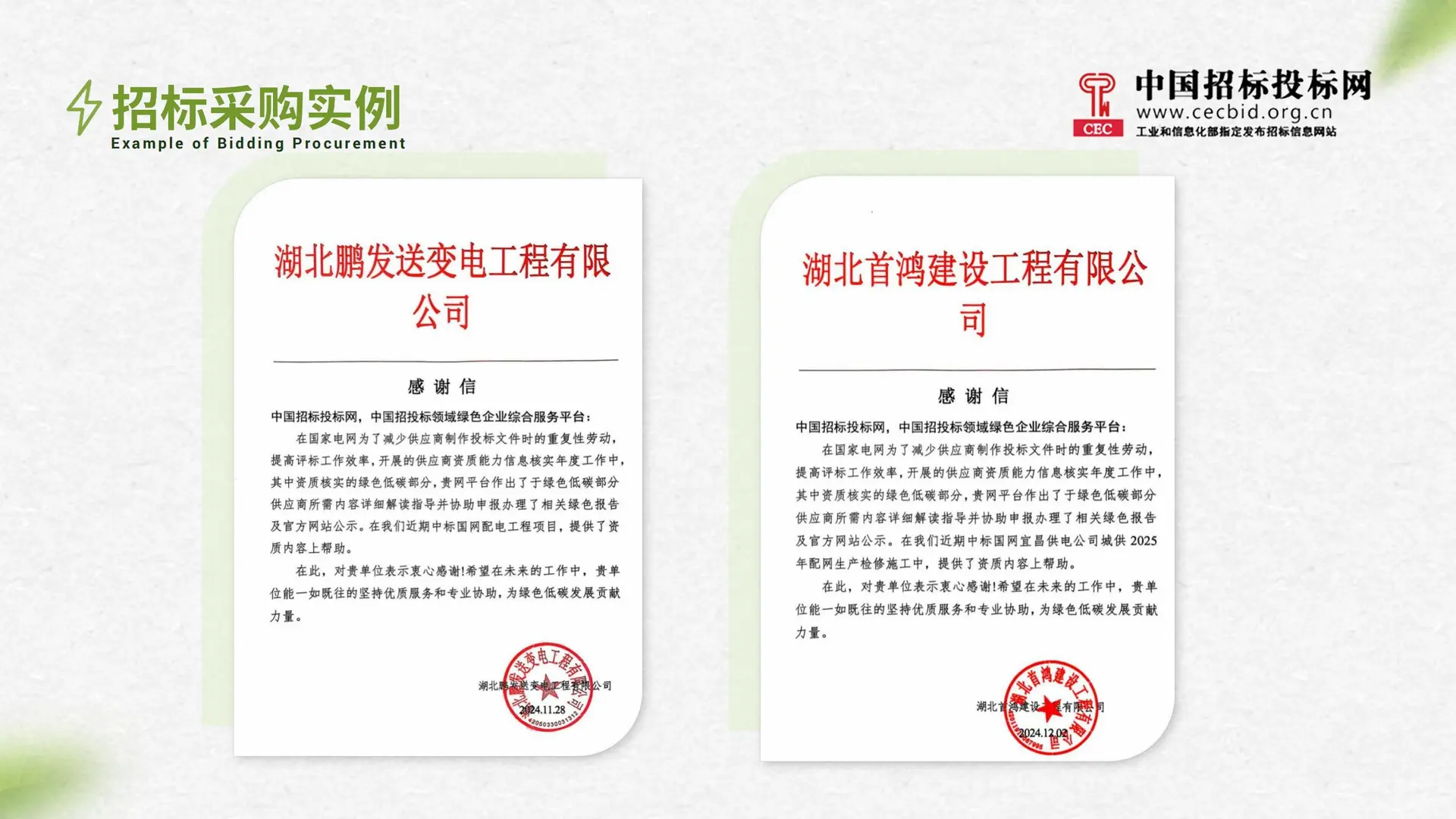 中国招标投标网官方合作投国网标企业