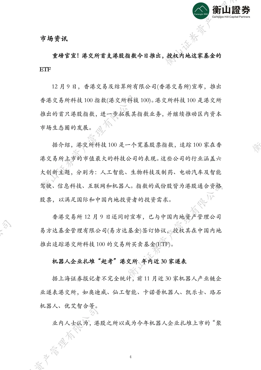 「港股」 上周22家递表，6家通过聆讯，4家上市