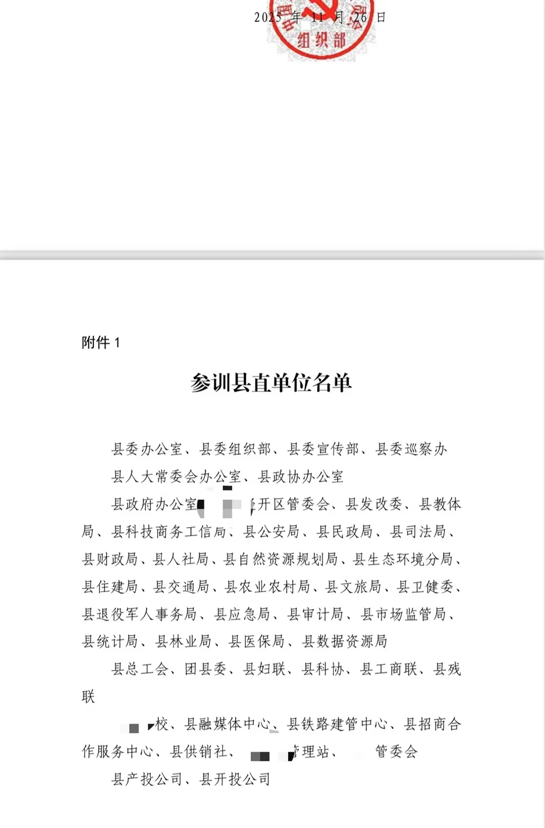 应邀为某县“干部能力提升专项培训班”授课