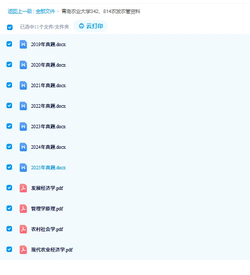 青岛农业大学342农综四814现代农业经济学