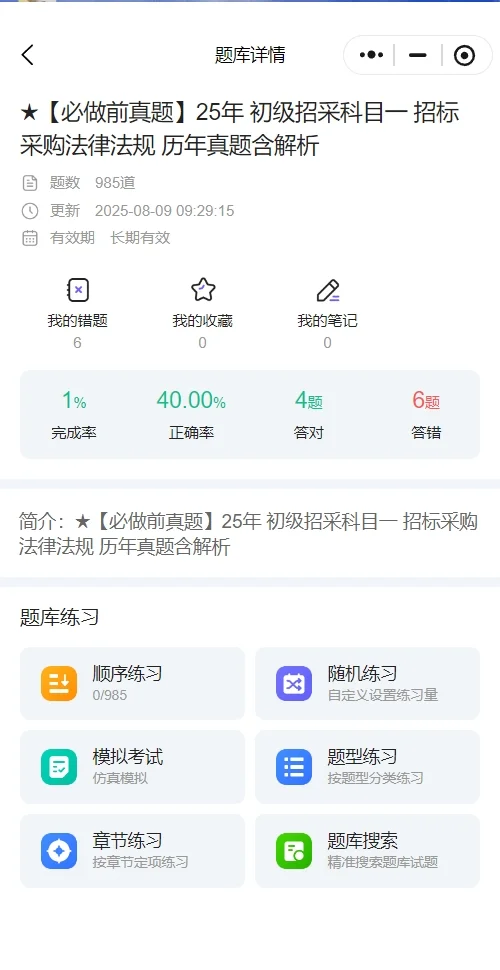 招采人员评价题库 备考评价测试 招标投标