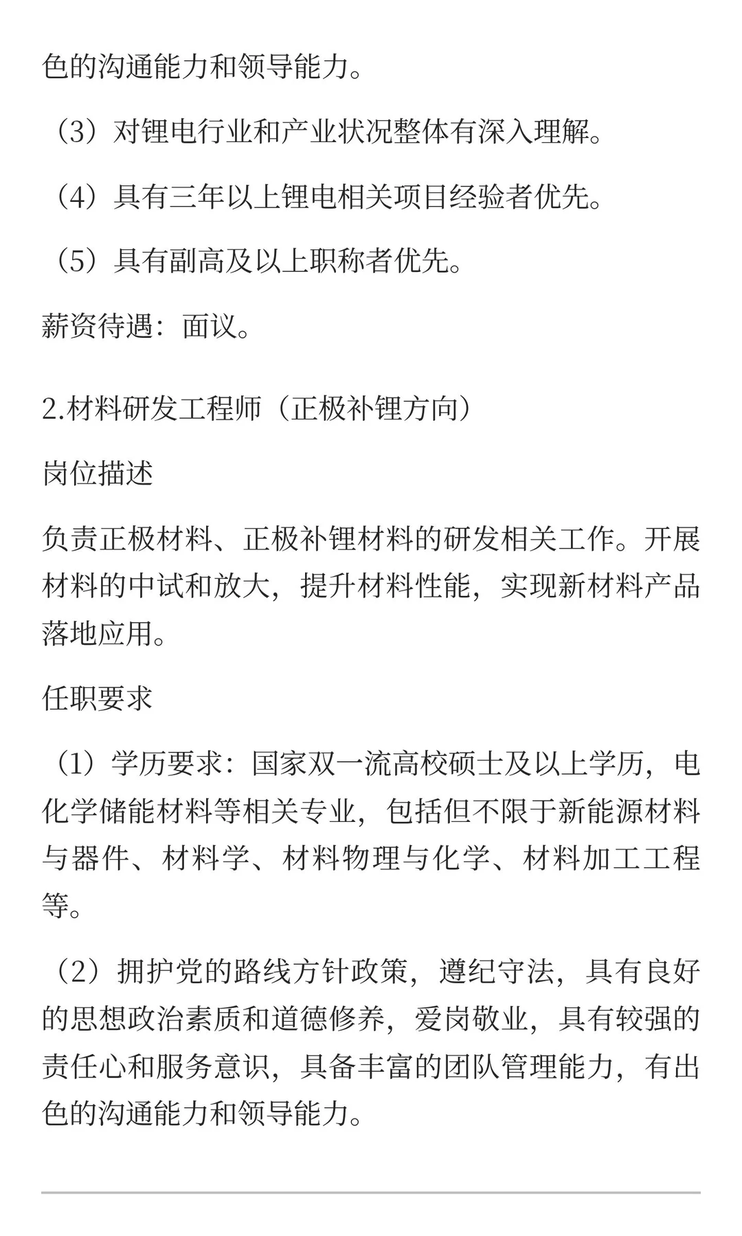 中豫飞马新材料技术创新中心(郑州)公司招聘