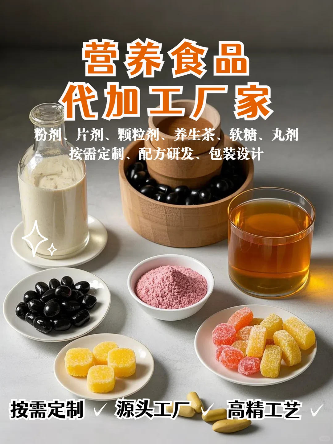 营养食品代加工厂家代加工生产介绍