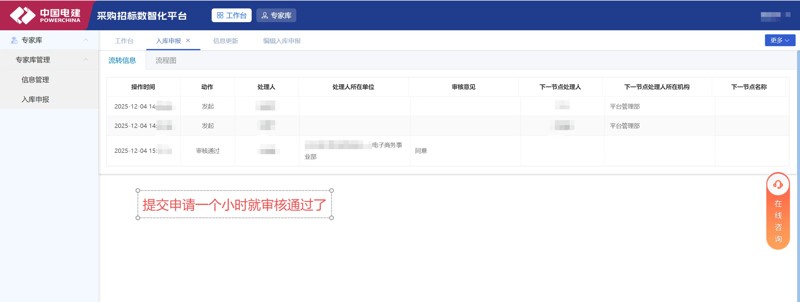 中国电建征集评标专家，12月底截止，附流程