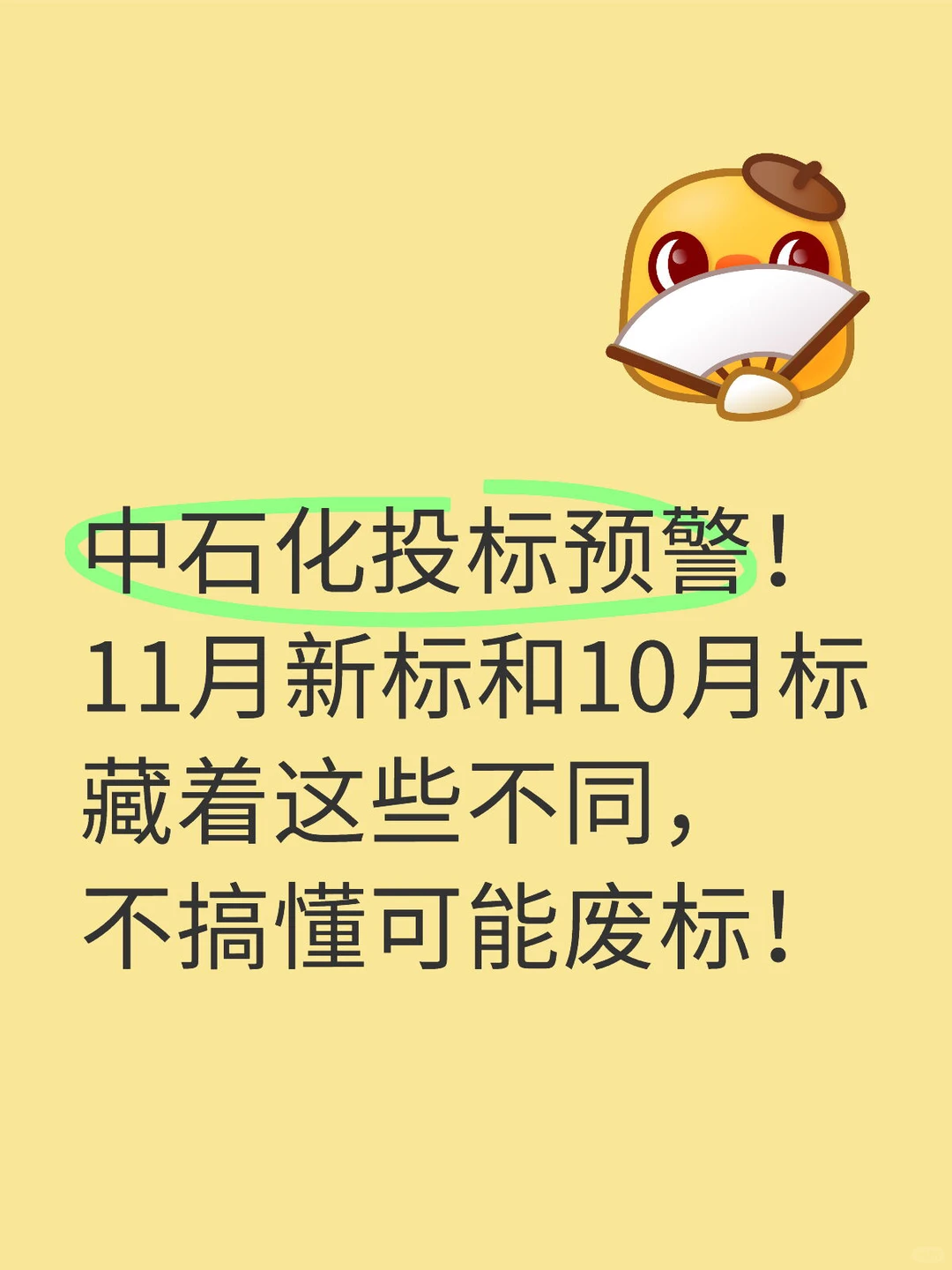 盯紧！中石化两月招标文件差异