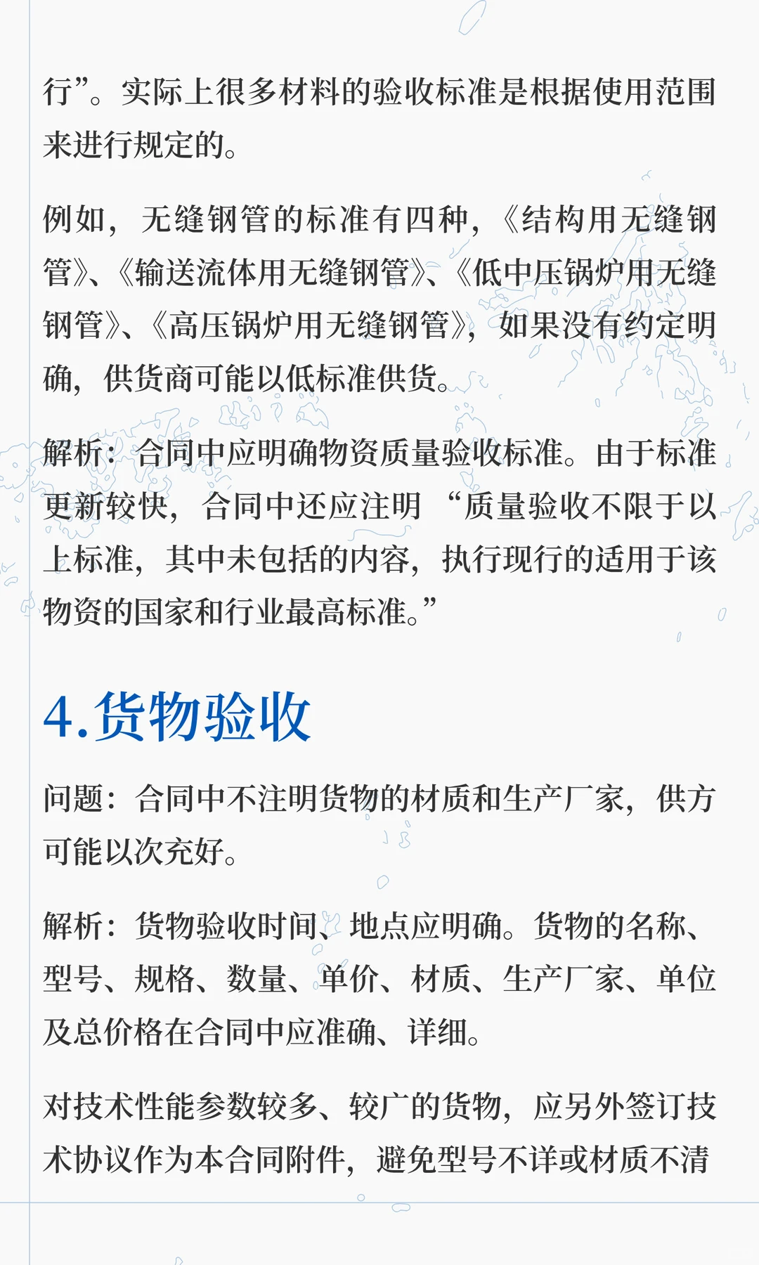 采购合同必看!13 个常见坑,签错亏大了✨