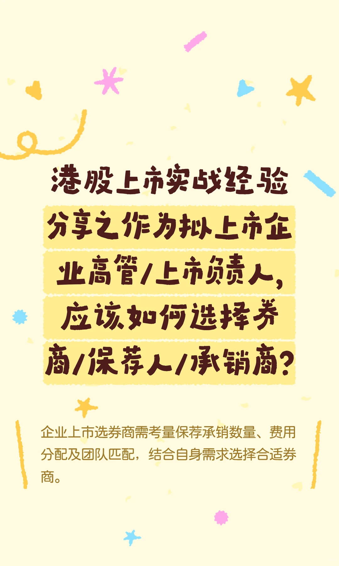 港股上市实战经验分享贴2